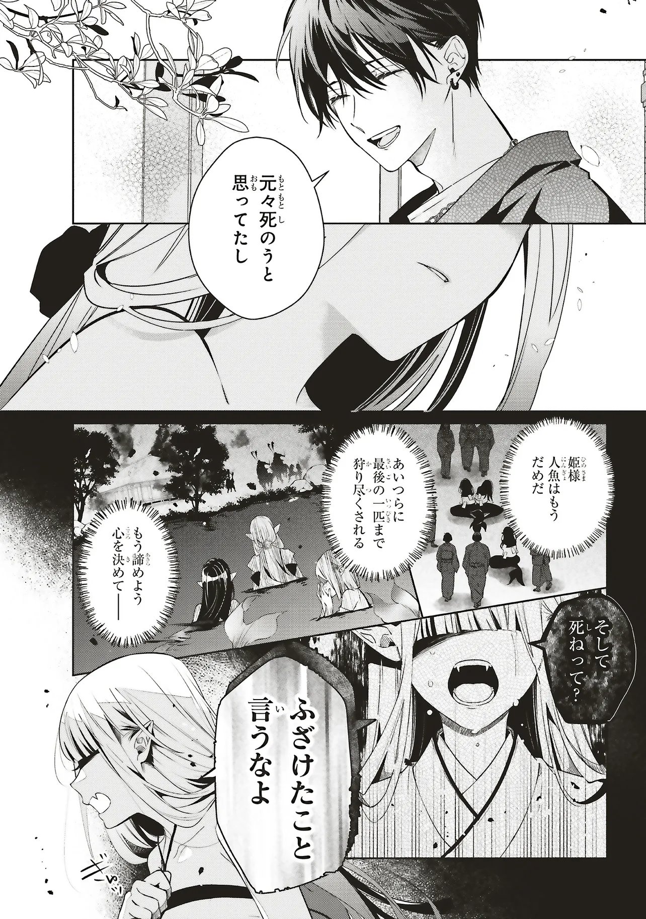 Akinai Ningyo to Soku no Hatsukoi - Chapter 1.2 - Page 9