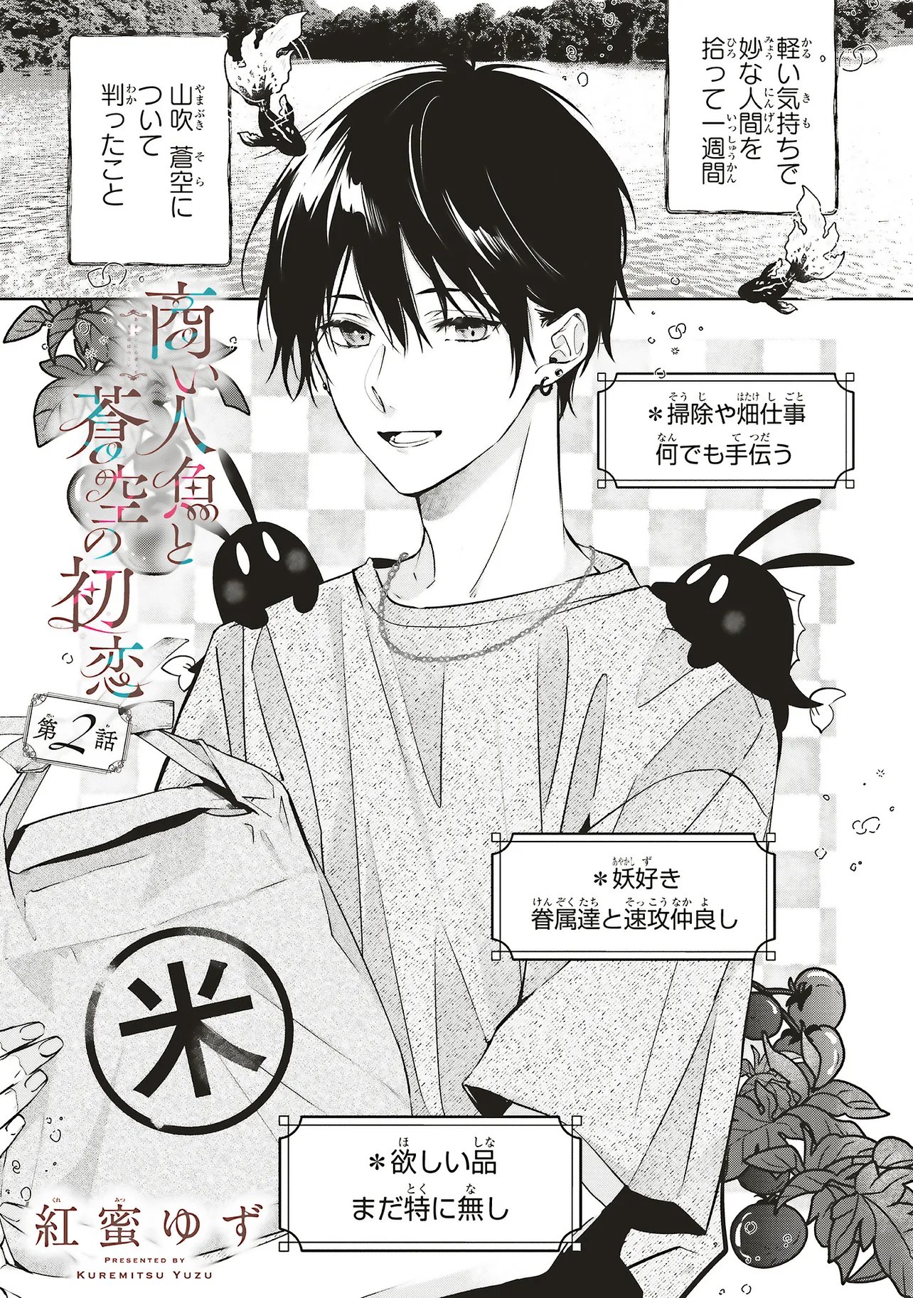 Akinai Ningyo to Soku no Hatsukoi - Chapter 2.1 - Page 1