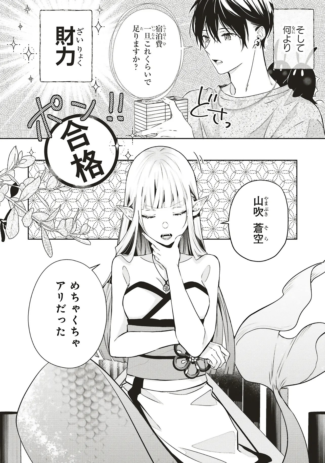 Akinai Ningyo to Soku no Hatsukoi - Chapter 2.1 - Page 2
