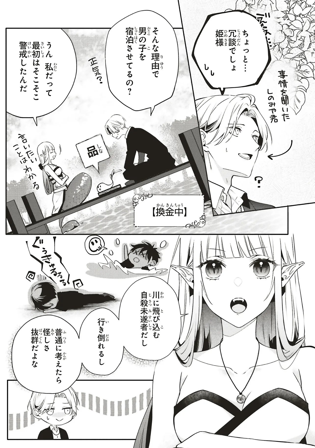 Akinai Ningyo to Soku no Hatsukoi - Chapter 2.1 - Page 3