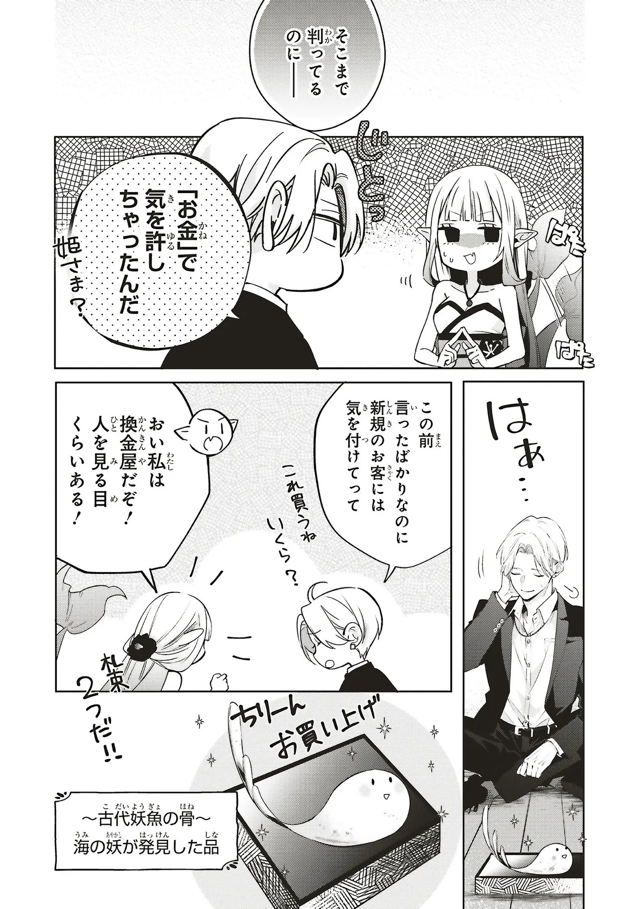 Akinai Ningyo to Soku no Hatsukoi - Chapter 2.1 - Page 4