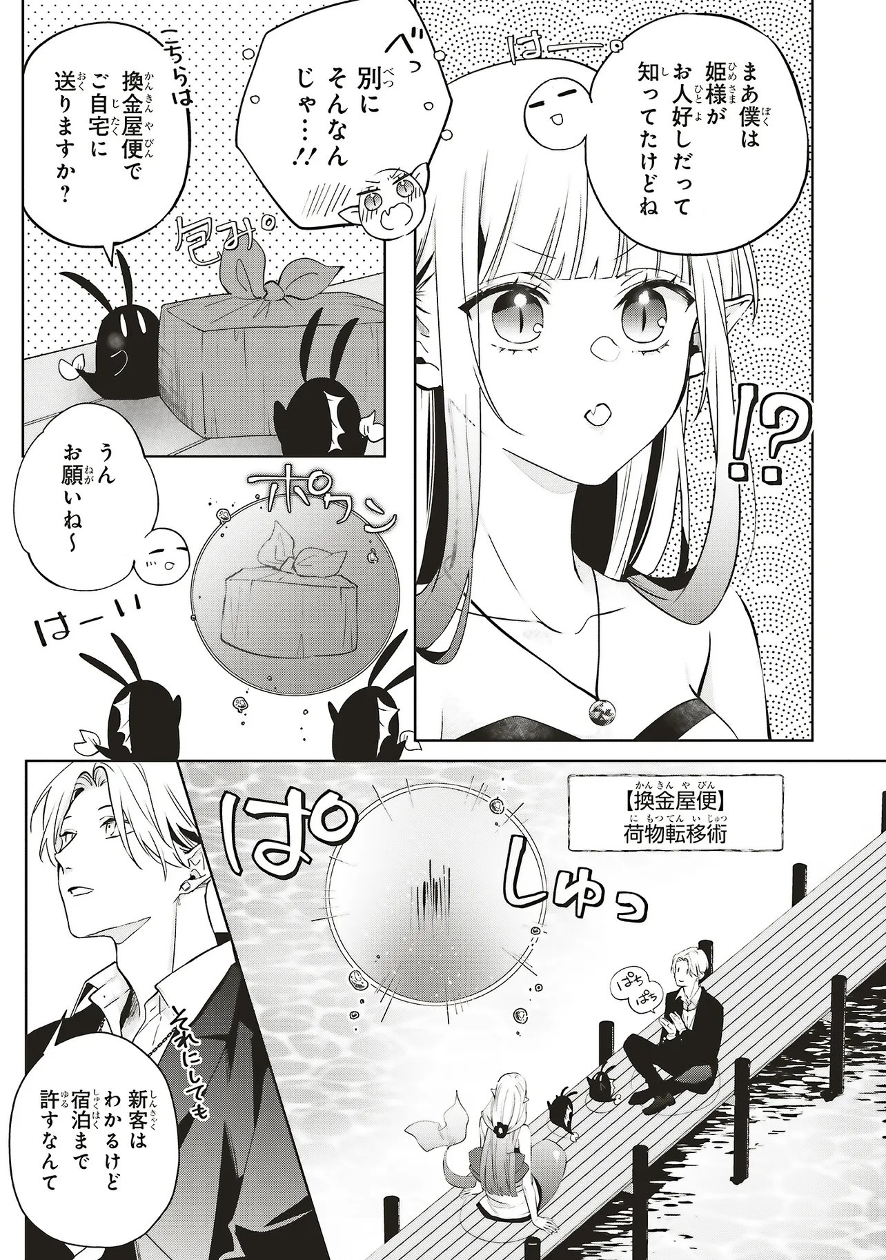 Akinai Ningyo to Soku no Hatsukoi - Chapter 2.1 - Page 5