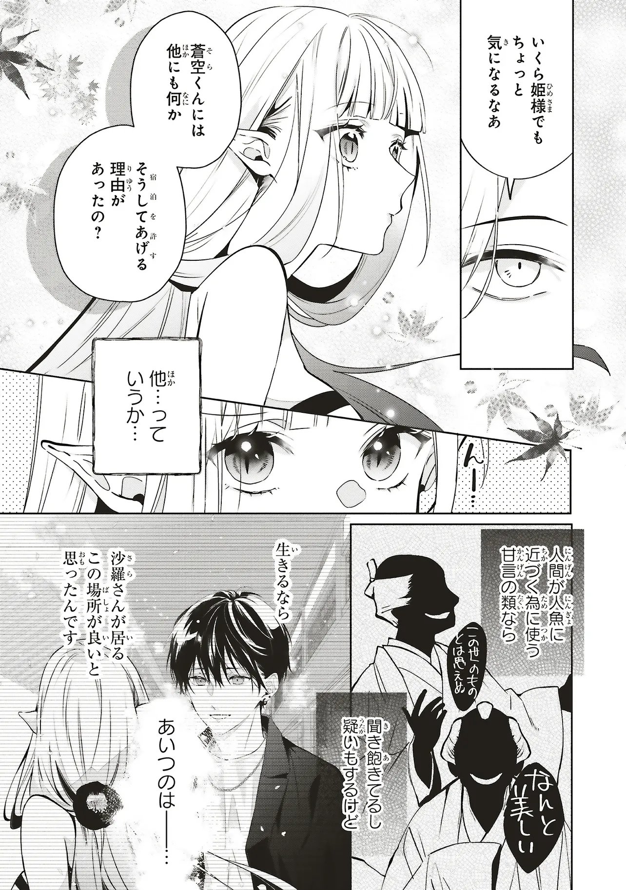 Akinai Ningyo to Soku no Hatsukoi - Chapter 2.1 - Page 6