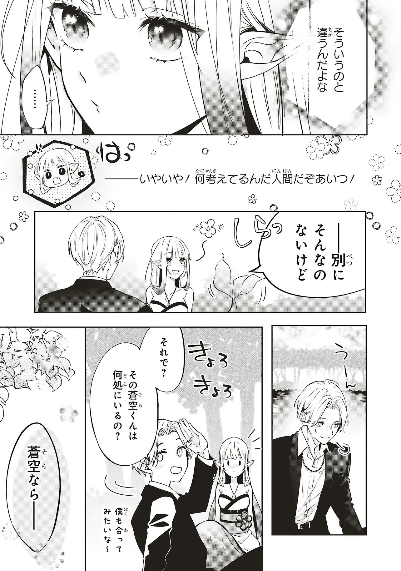 Akinai Ningyo to Soku no Hatsukoi - Chapter 2.1 - Page 7