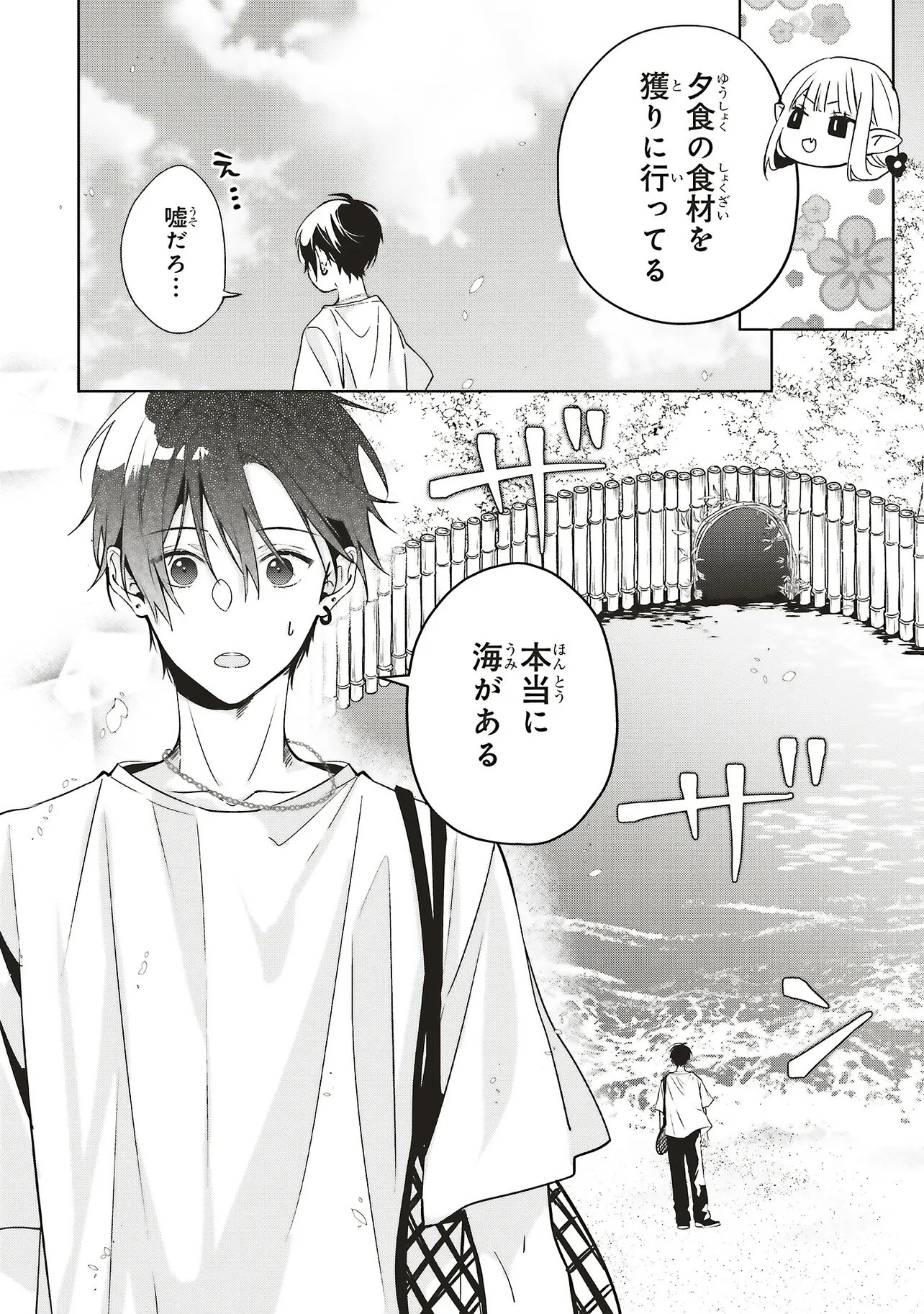 Akinai Ningyo to Soku no Hatsukoi - Chapter 2.1 - Page 8