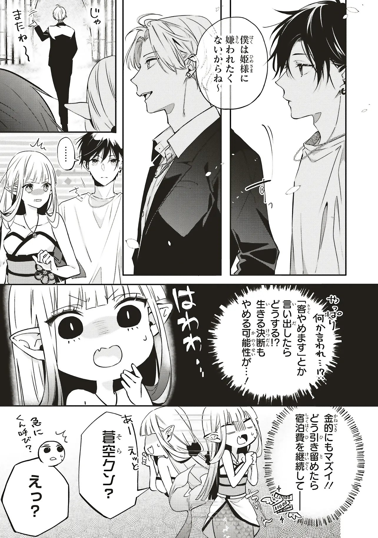 Akinai Ningyo to Soku no Hatsukoi - Chapter 2.4 - Page 1