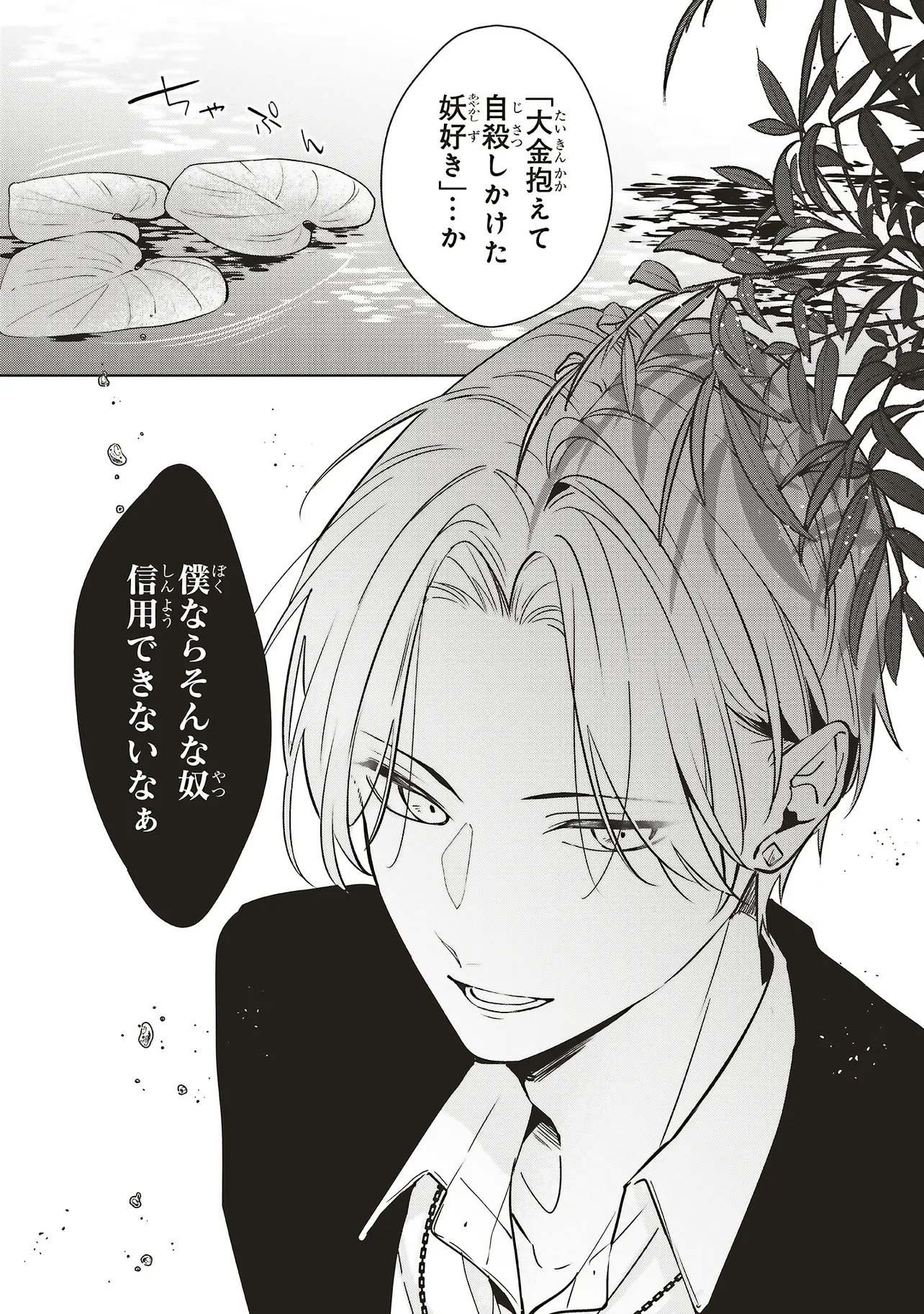 Akinai Ningyo to Soku no Hatsukoi - Chapter 2.4 - Page 10