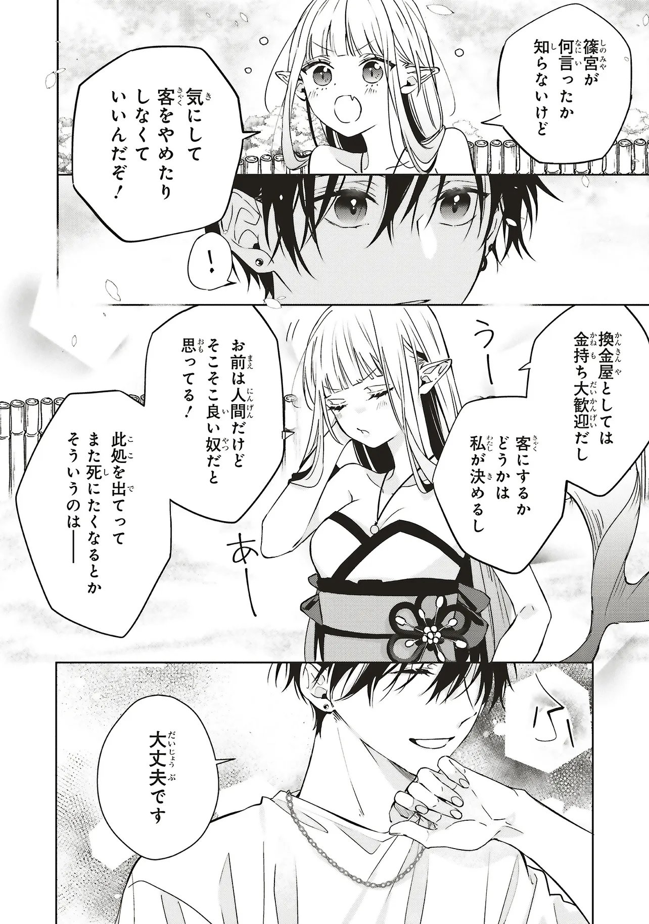 Akinai Ningyo to Soku no Hatsukoi - Chapter 2.4 - Page 2