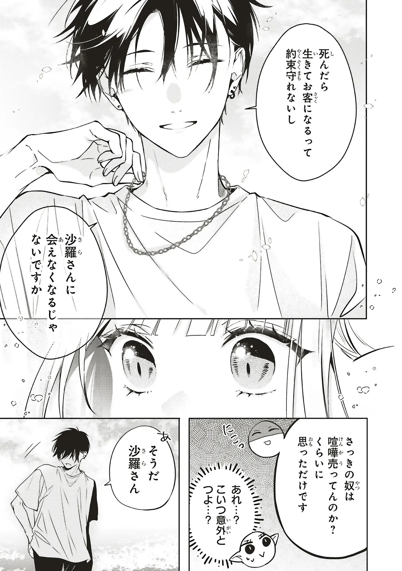 Akinai Ningyo to Soku no Hatsukoi - Chapter 2.4 - Page 3