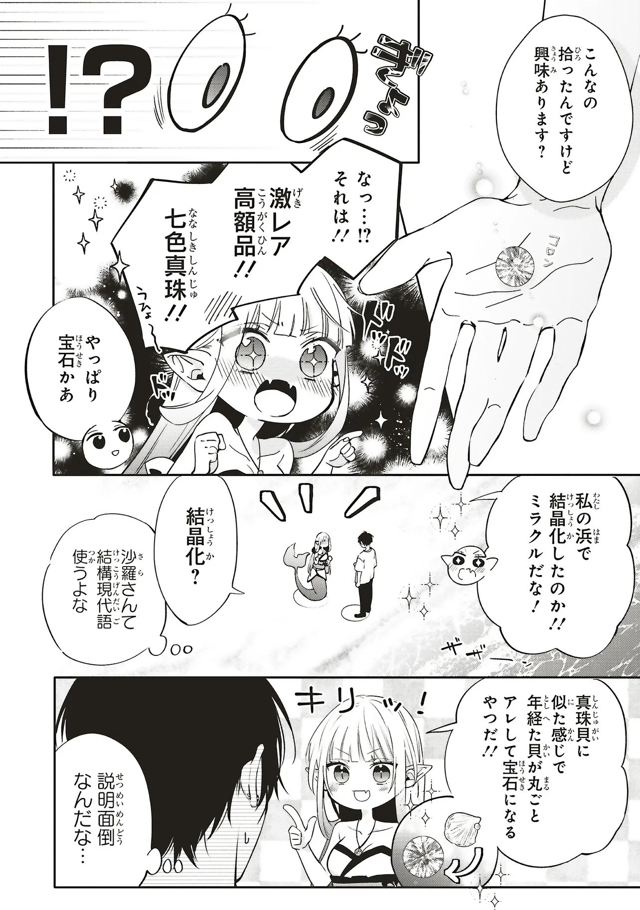 Akinai Ningyo to Soku no Hatsukoi - Chapter 2.4 - Page 4