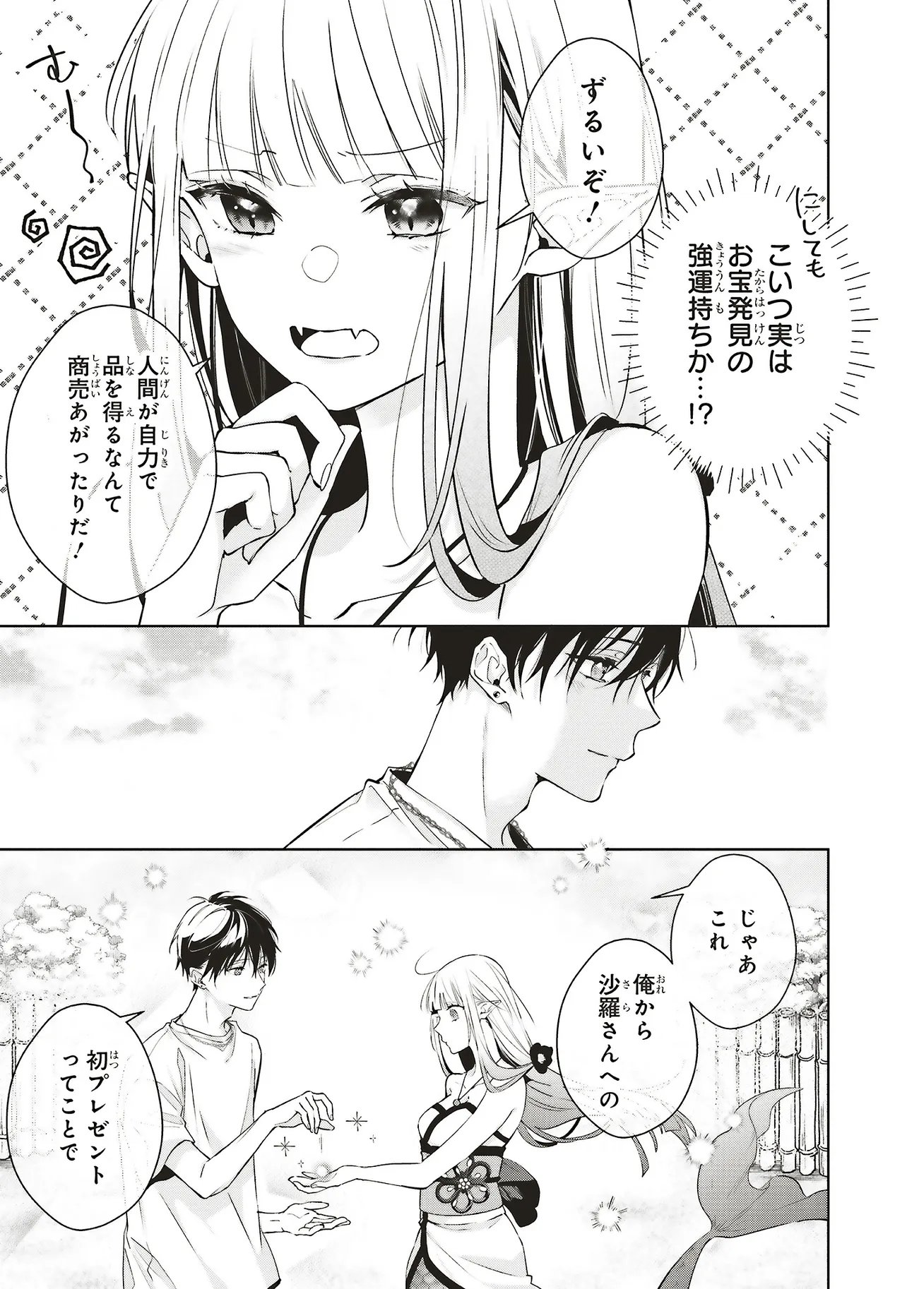 Akinai Ningyo to Soku no Hatsukoi - Chapter 2.4 - Page 5
