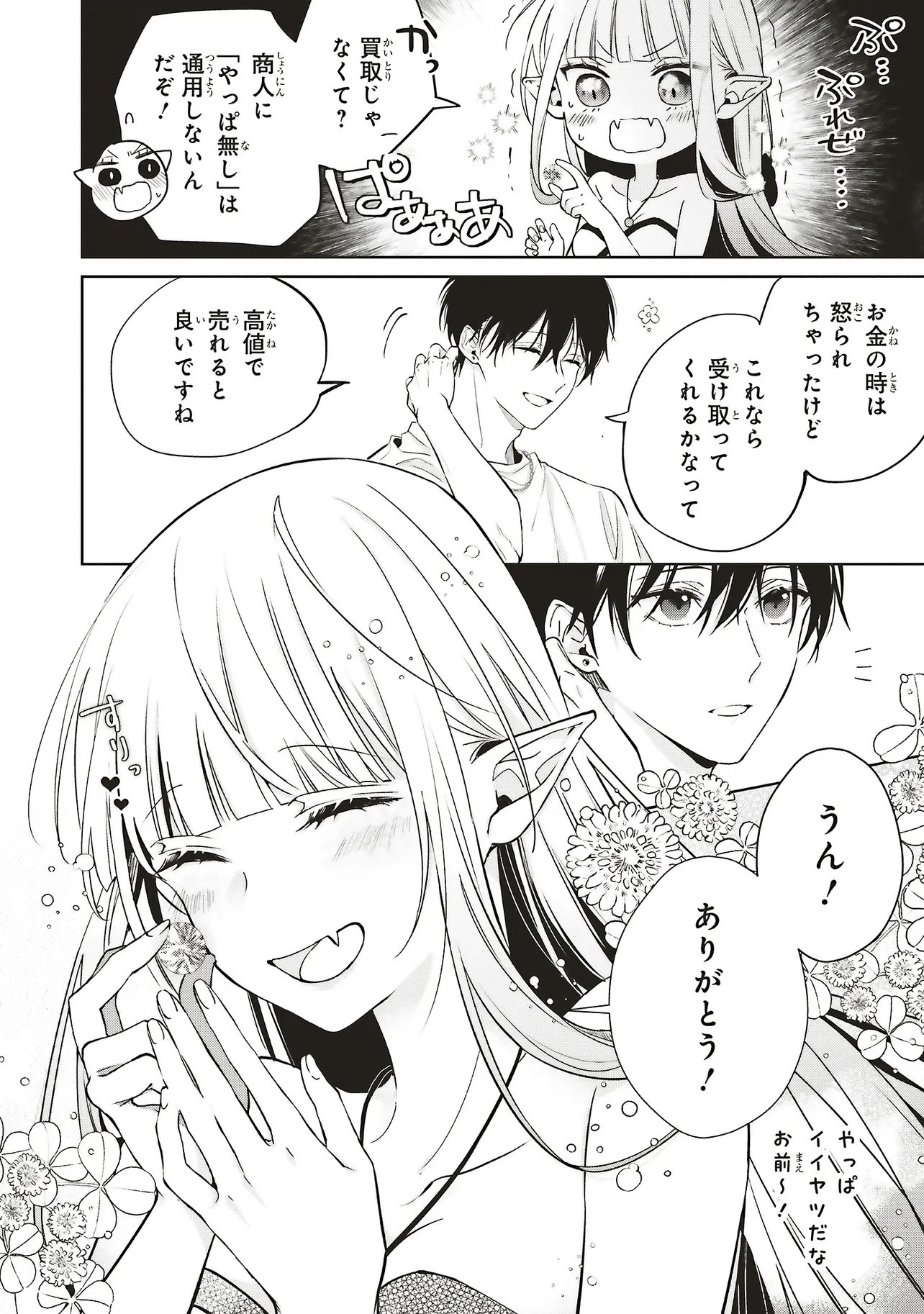 Akinai Ningyo to Soku no Hatsukoi - Chapter 2.4 - Page 6