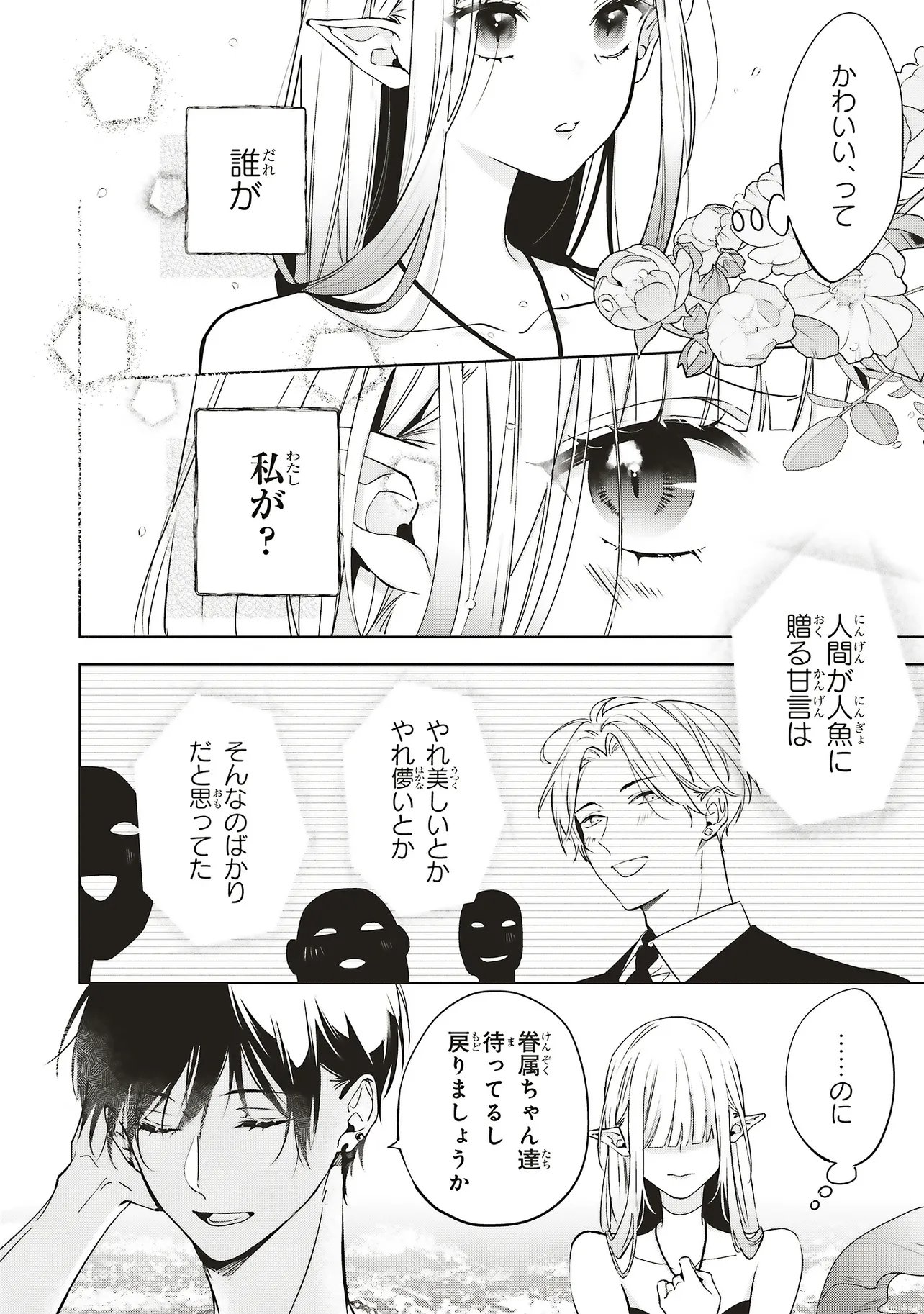 Akinai Ningyo to Soku no Hatsukoi - Chapter 2.4 - Page 8