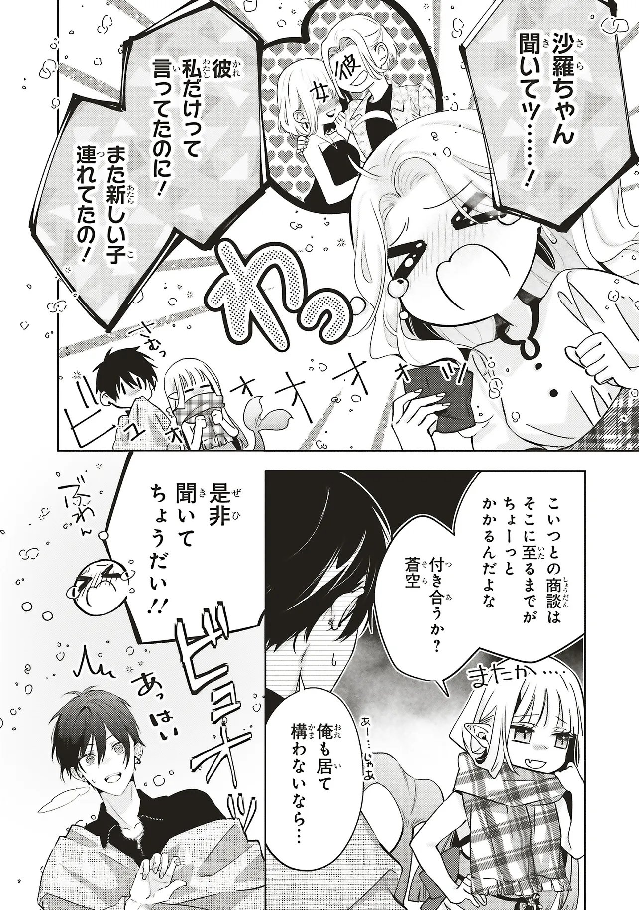 Akinai Ningyo to Soku no Hatsukoi - Chapter 3.2 - Page 1