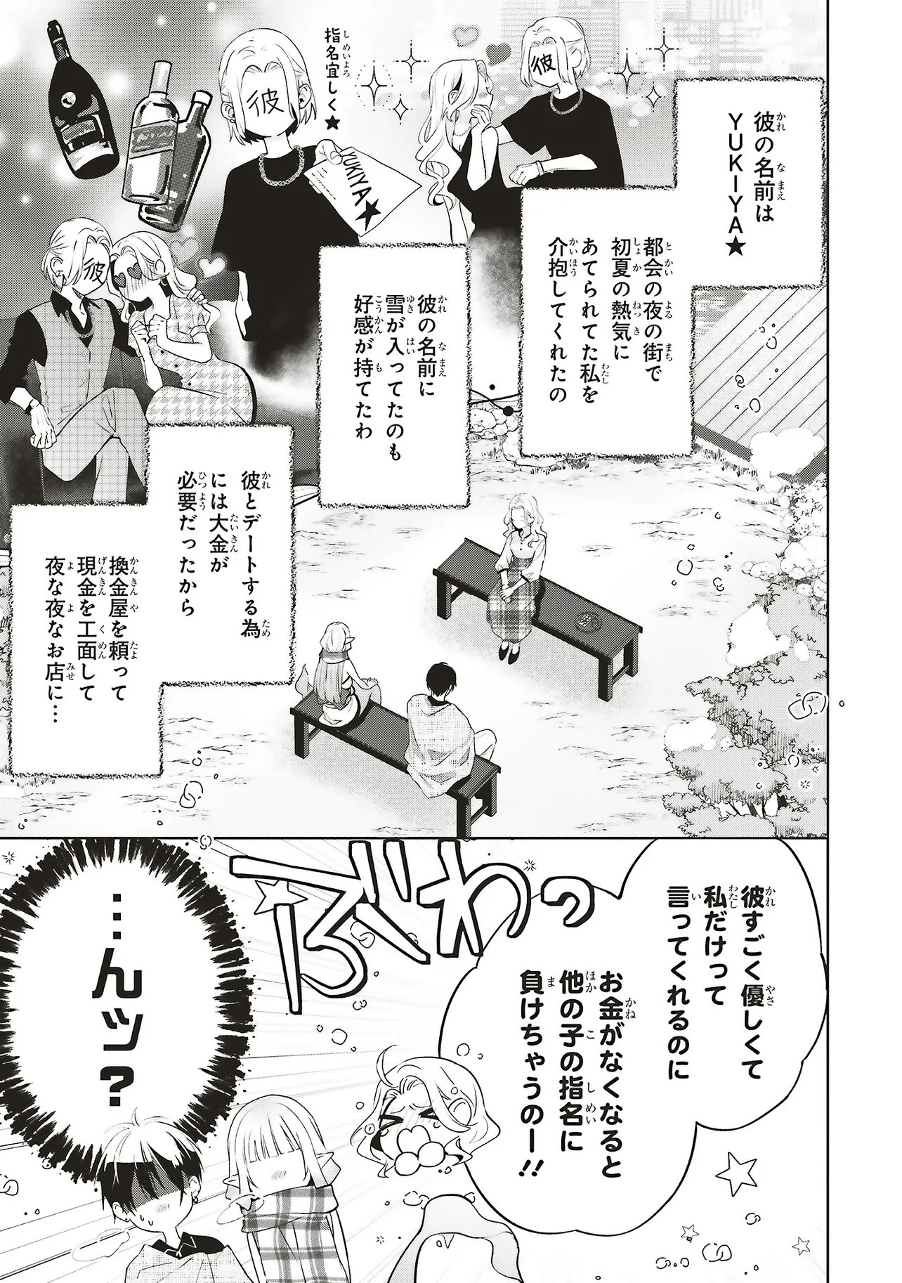 Akinai Ningyo to Soku no Hatsukoi - Chapter 3.2 - Page 2