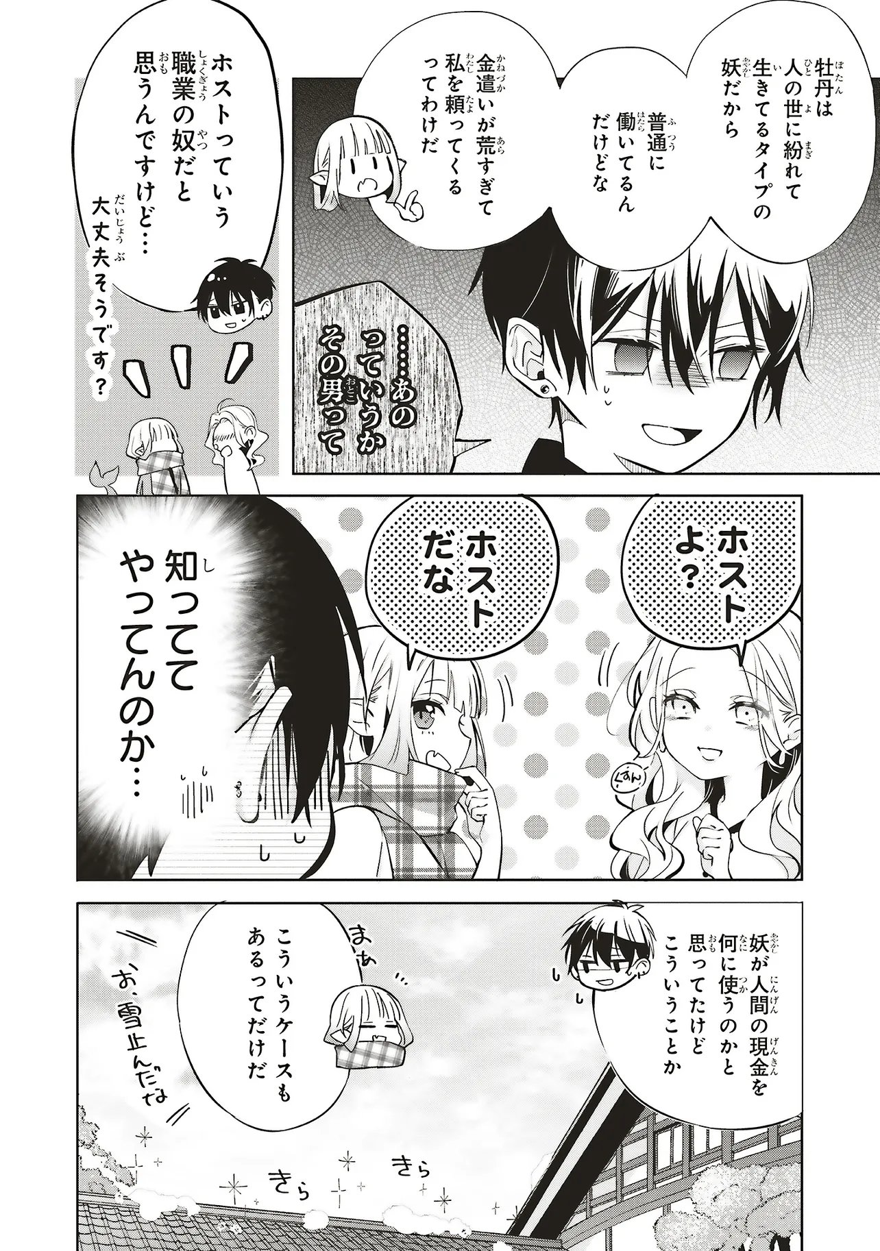 Akinai Ningyo to Soku no Hatsukoi - Chapter 3.2 - Page 3