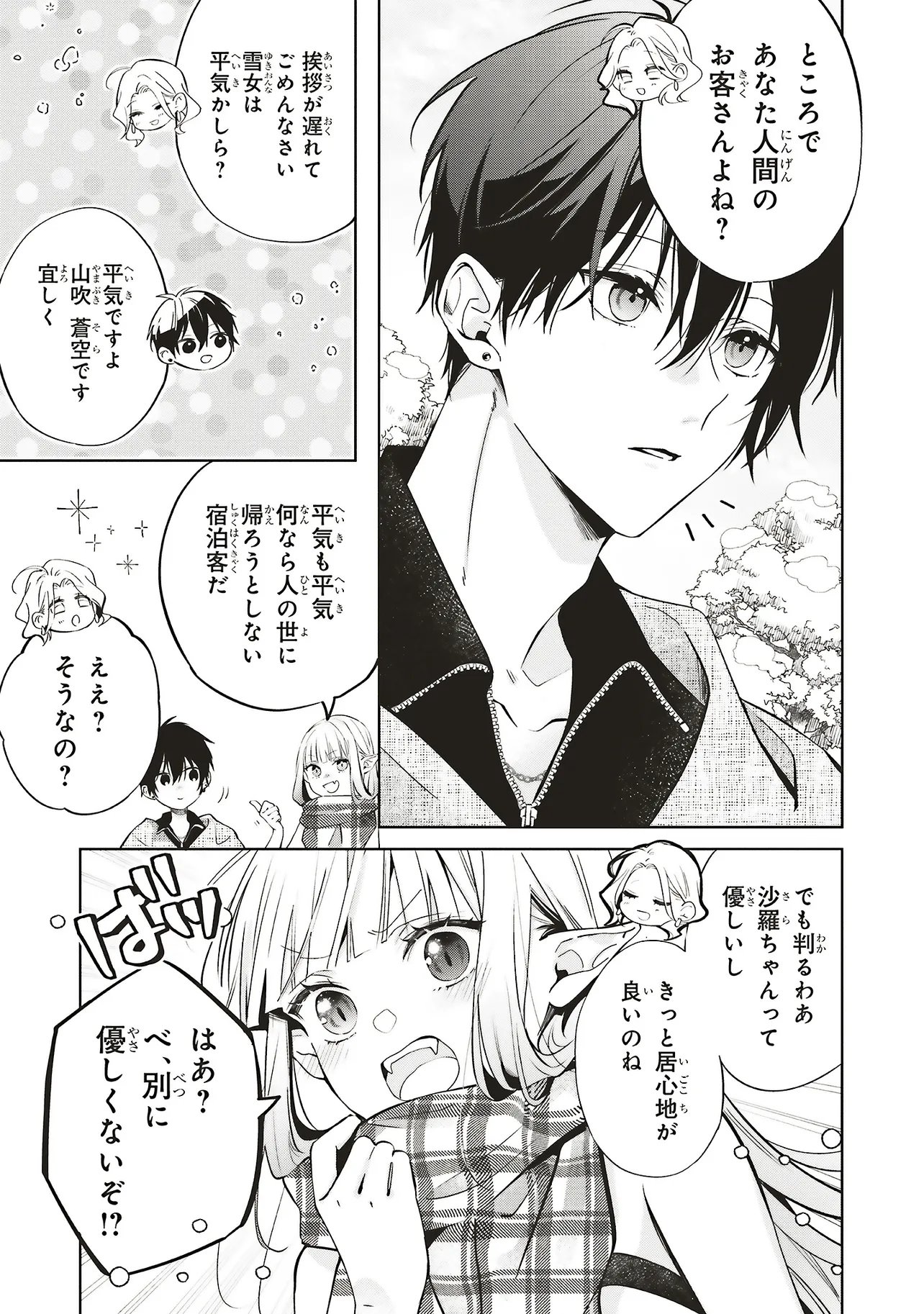 Akinai Ningyo to Soku no Hatsukoi - Chapter 3.2 - Page 4