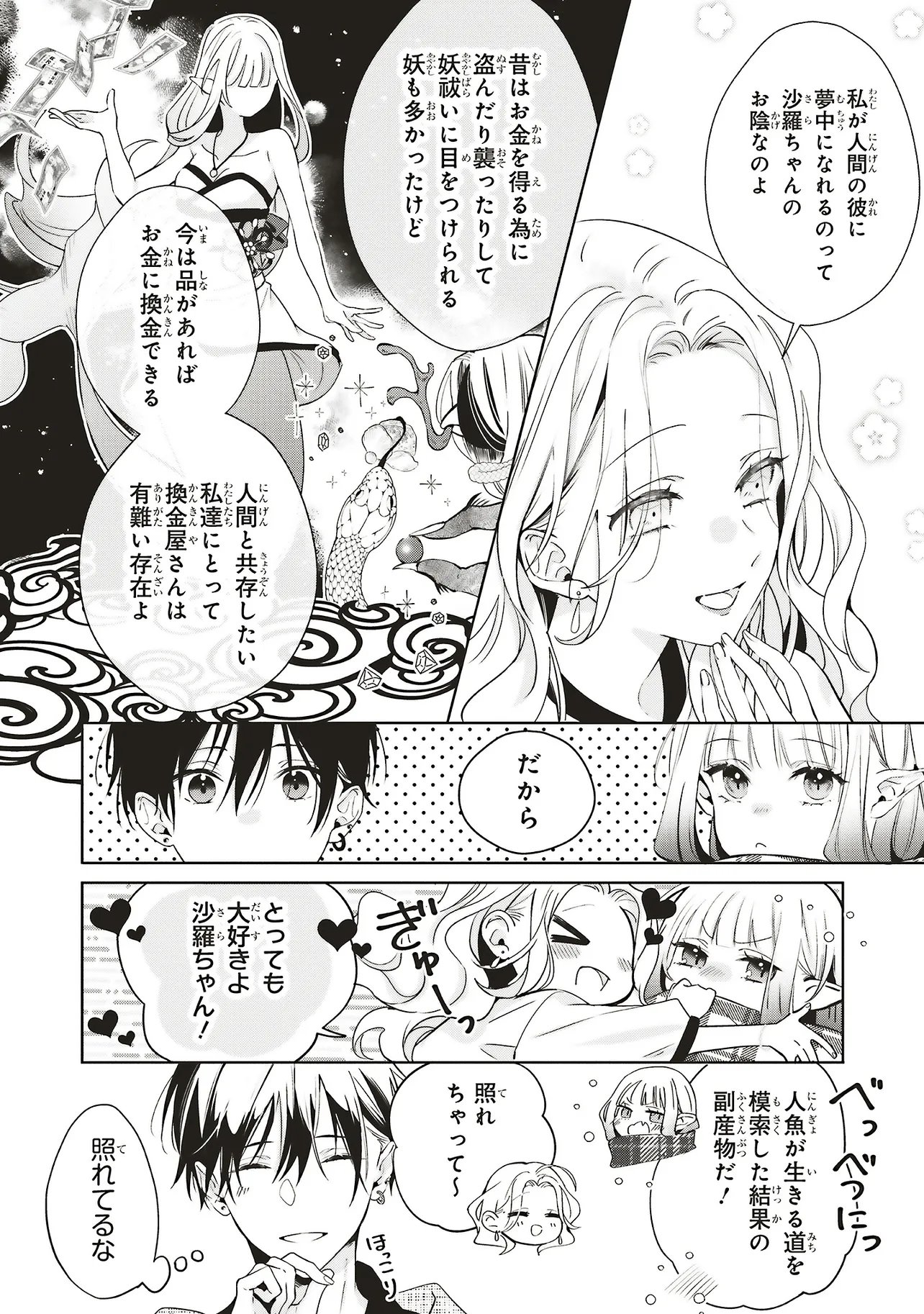 Akinai Ningyo to Soku no Hatsukoi - Chapter 3.2 - Page 5