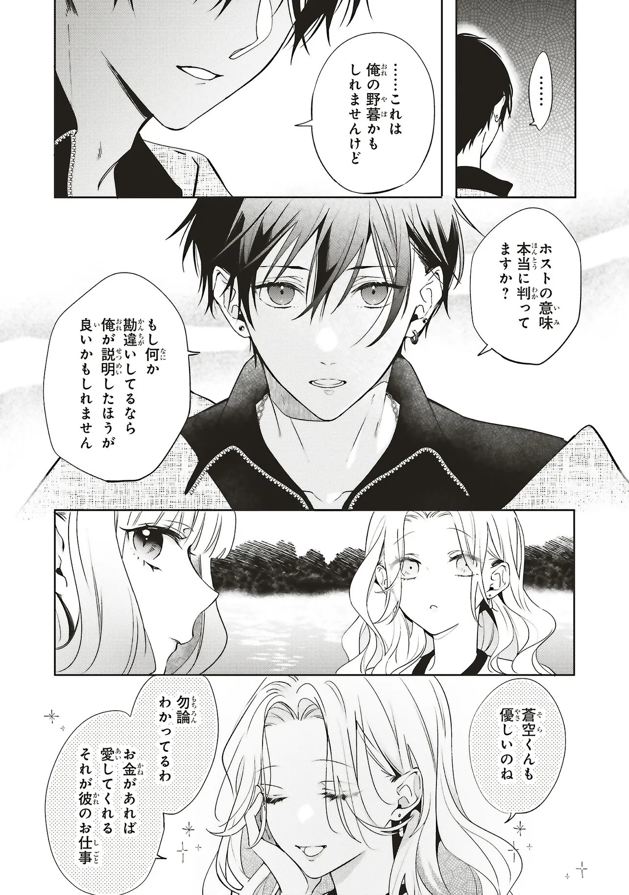 Akinai Ningyo to Soku no Hatsukoi - Chapter 3.2 - Page 6
