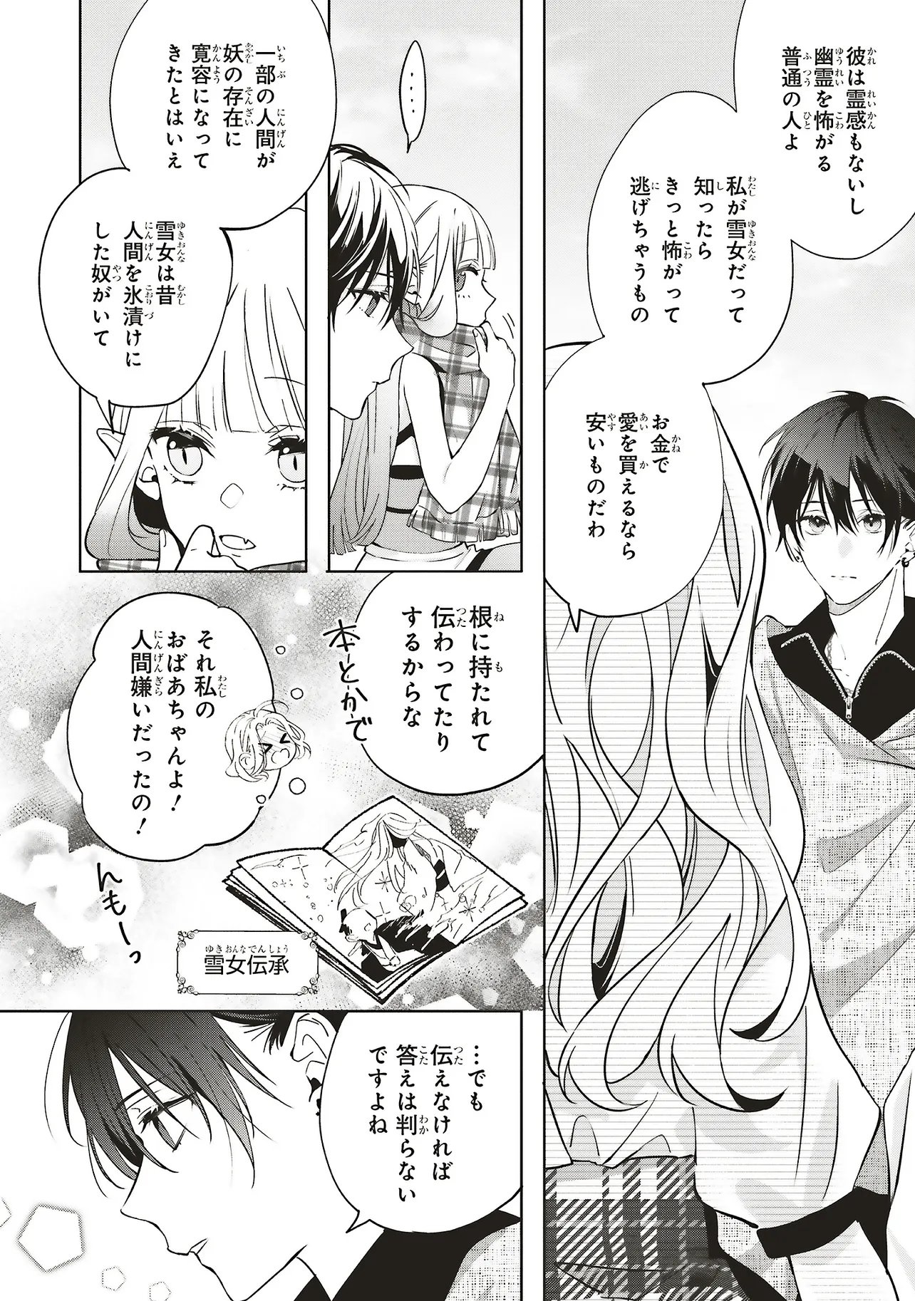 Akinai Ningyo to Soku no Hatsukoi - Chapter 3.2 - Page 7