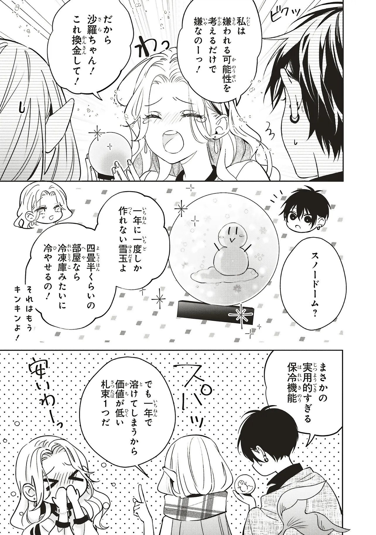 Akinai Ningyo to Soku no Hatsukoi - Chapter 3.2 - Page 8