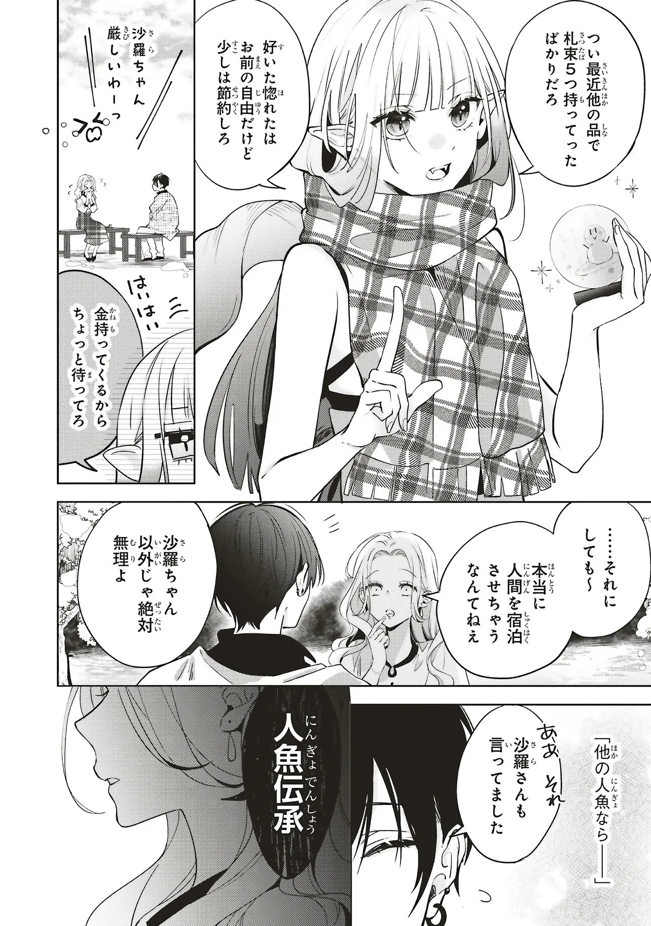 Akinai Ningyo to Soku no Hatsukoi - Chapter 3.3 - Page 1