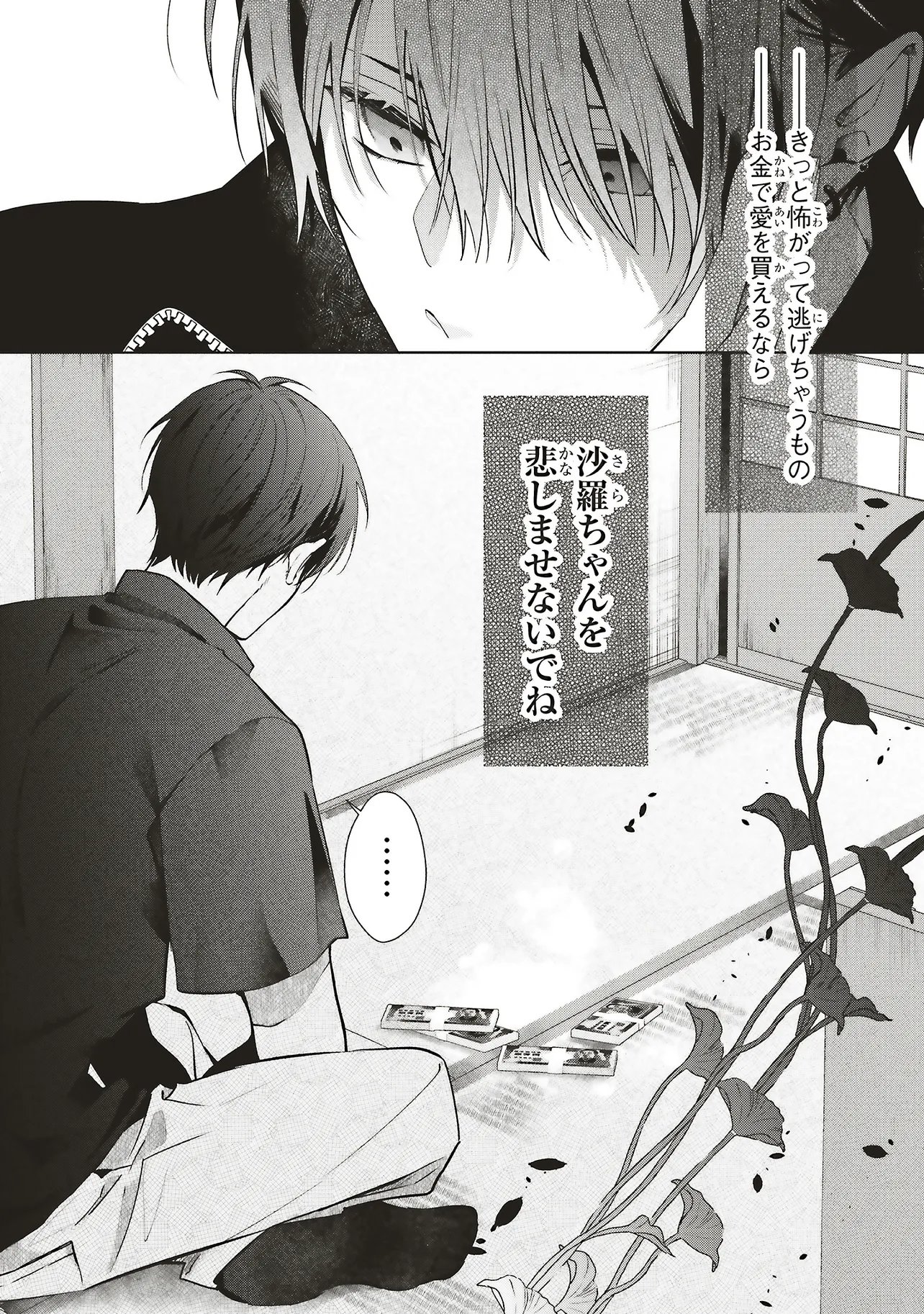 Akinai Ningyo to Soku no Hatsukoi - Chapter 3.3 - Page 10