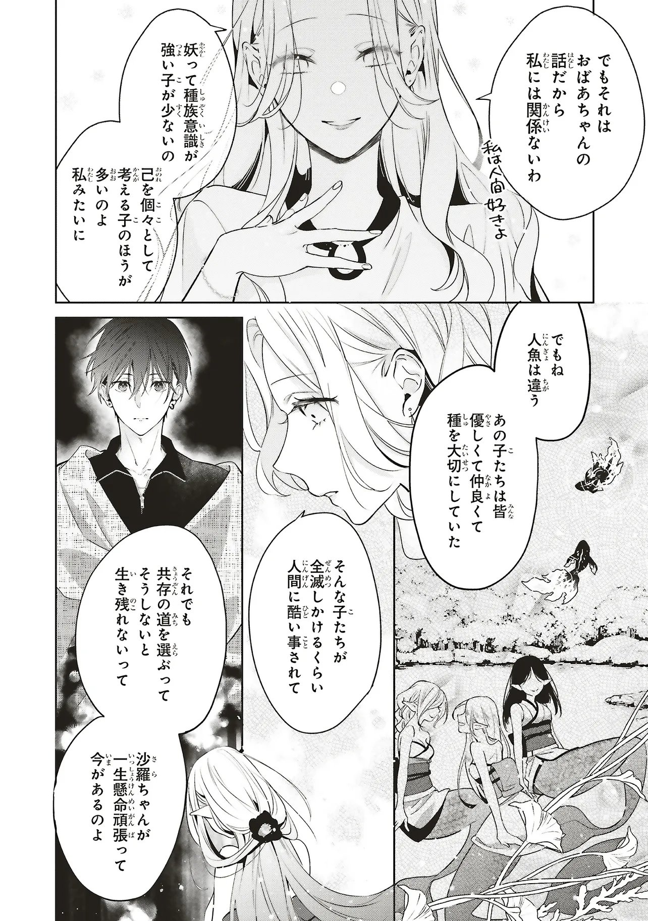 Akinai Ningyo to Soku no Hatsukoi - Chapter 3.3 - Page 3