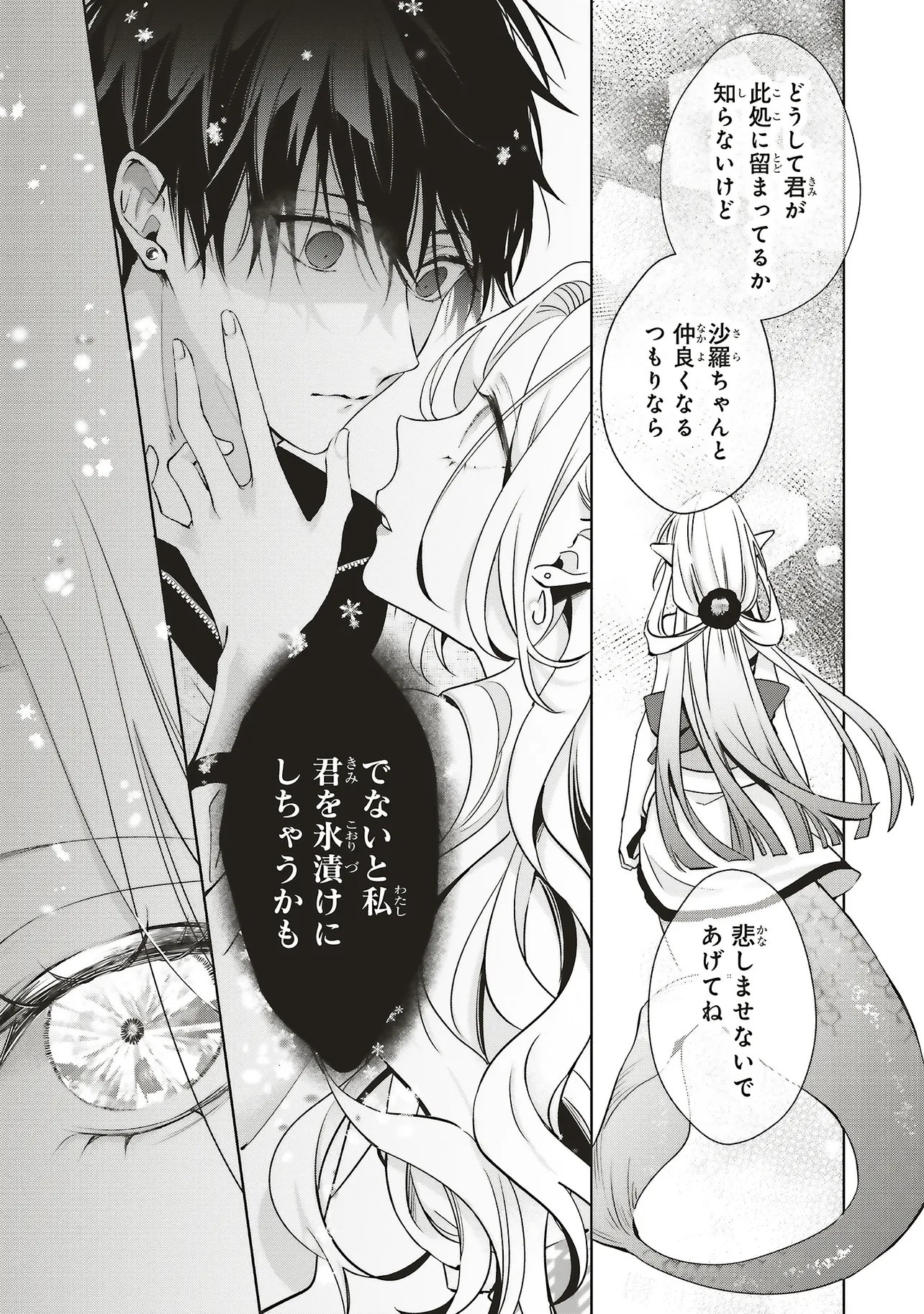 Akinai Ningyo to Soku no Hatsukoi - Chapter 3.3 - Page 4