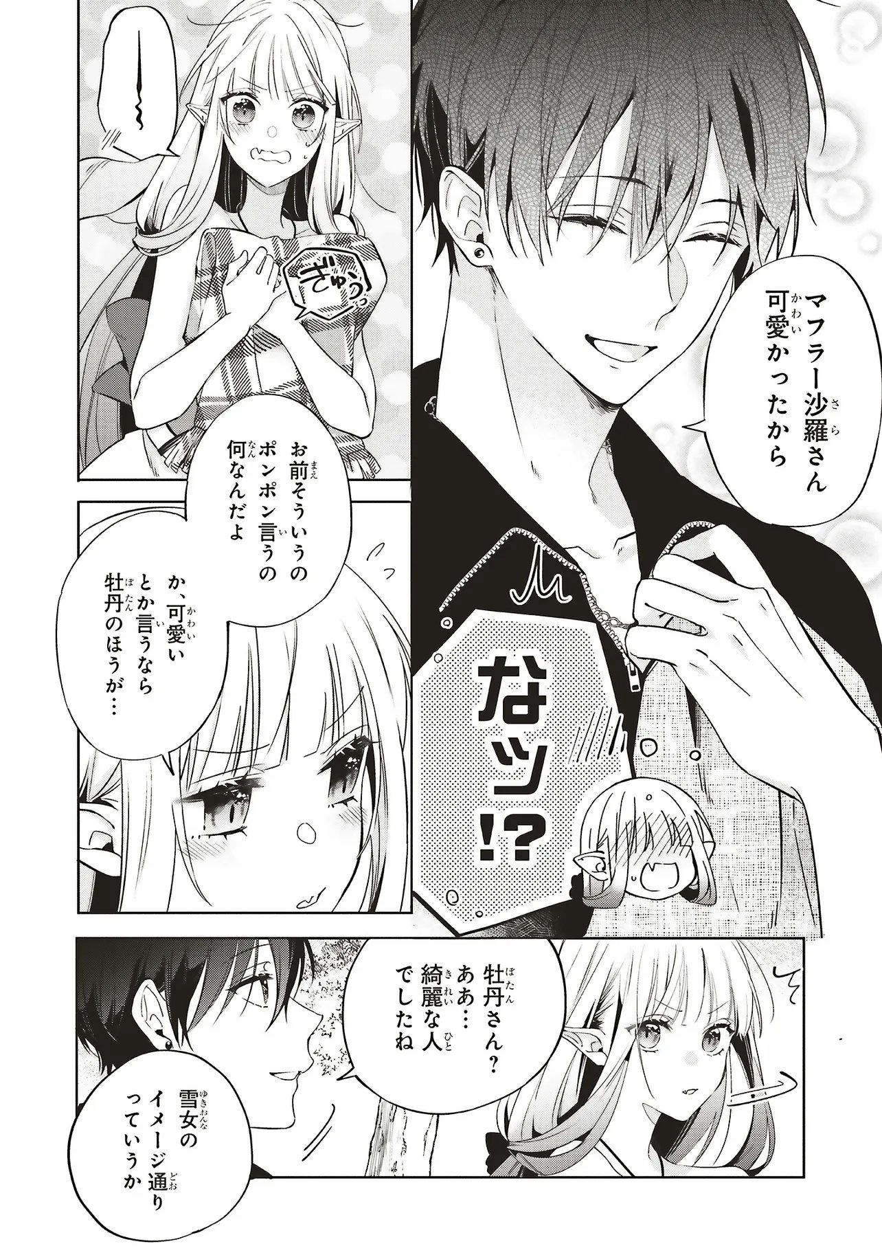 Akinai Ningyo to Soku no Hatsukoi - Chapter 3.3 - Page 7