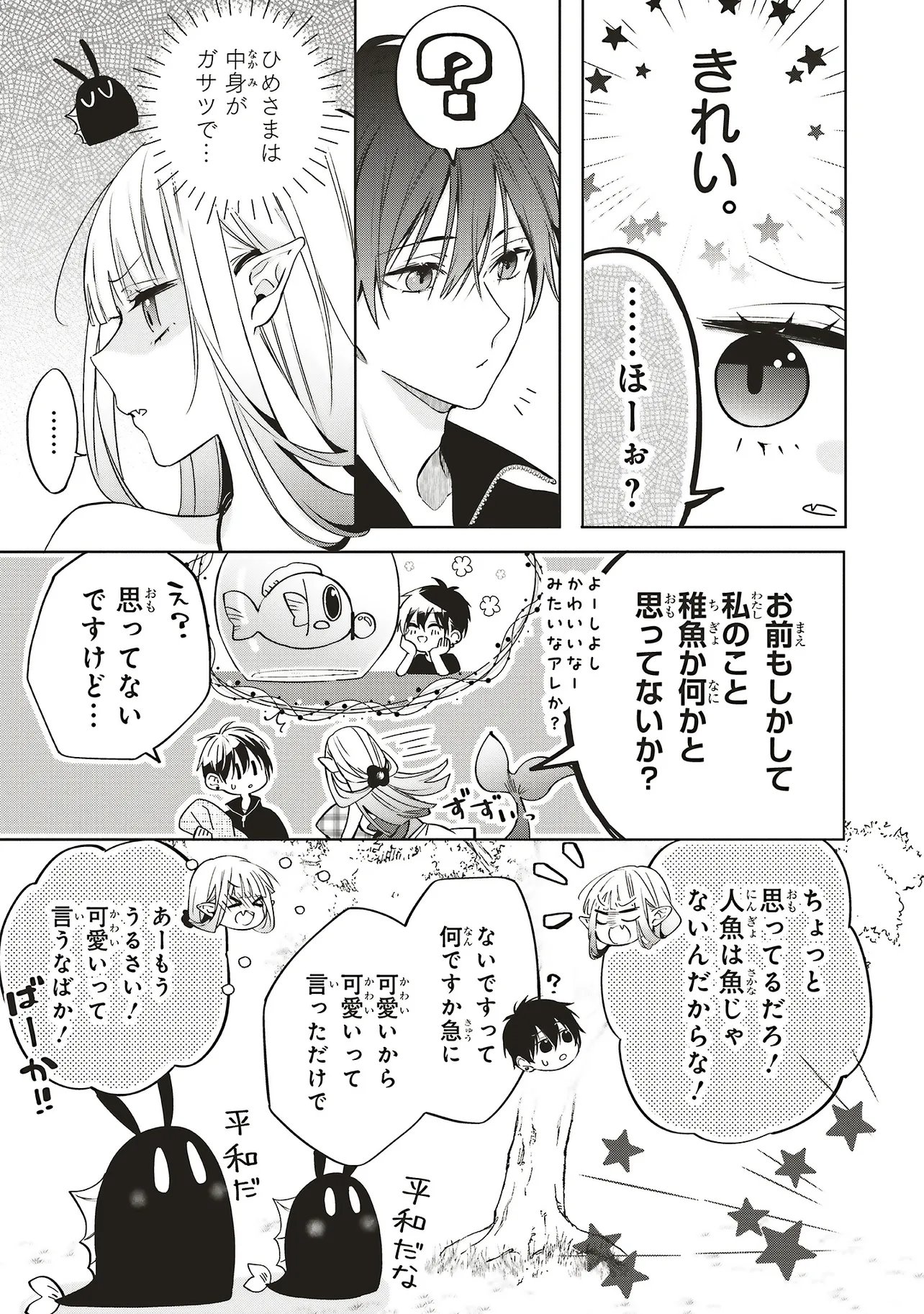 Akinai Ningyo to Soku no Hatsukoi - Chapter 3.3 - Page 8