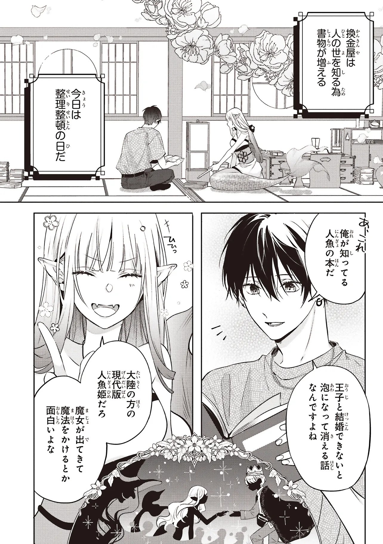 Akinai Ningyo to Soku no Hatsukoi - Chapter 4.1 - Page 4