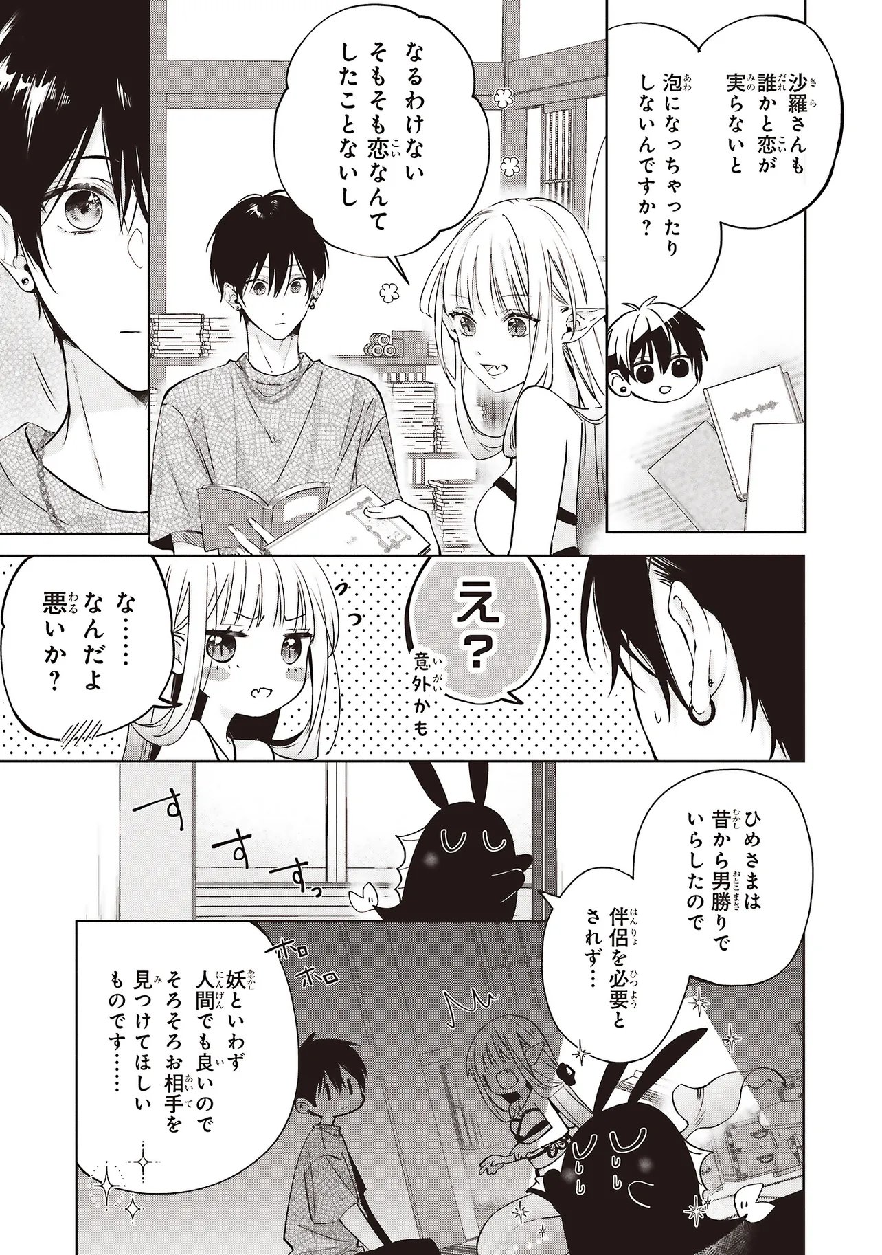 Akinai Ningyo to Soku no Hatsukoi - Chapter 4.1 - Page 5