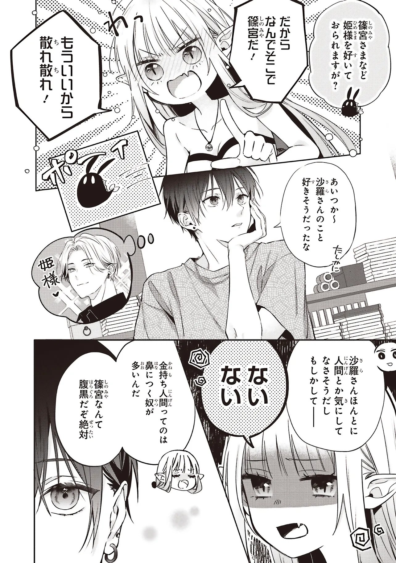 Akinai Ningyo to Soku no Hatsukoi - Chapter 4.1 - Page 6