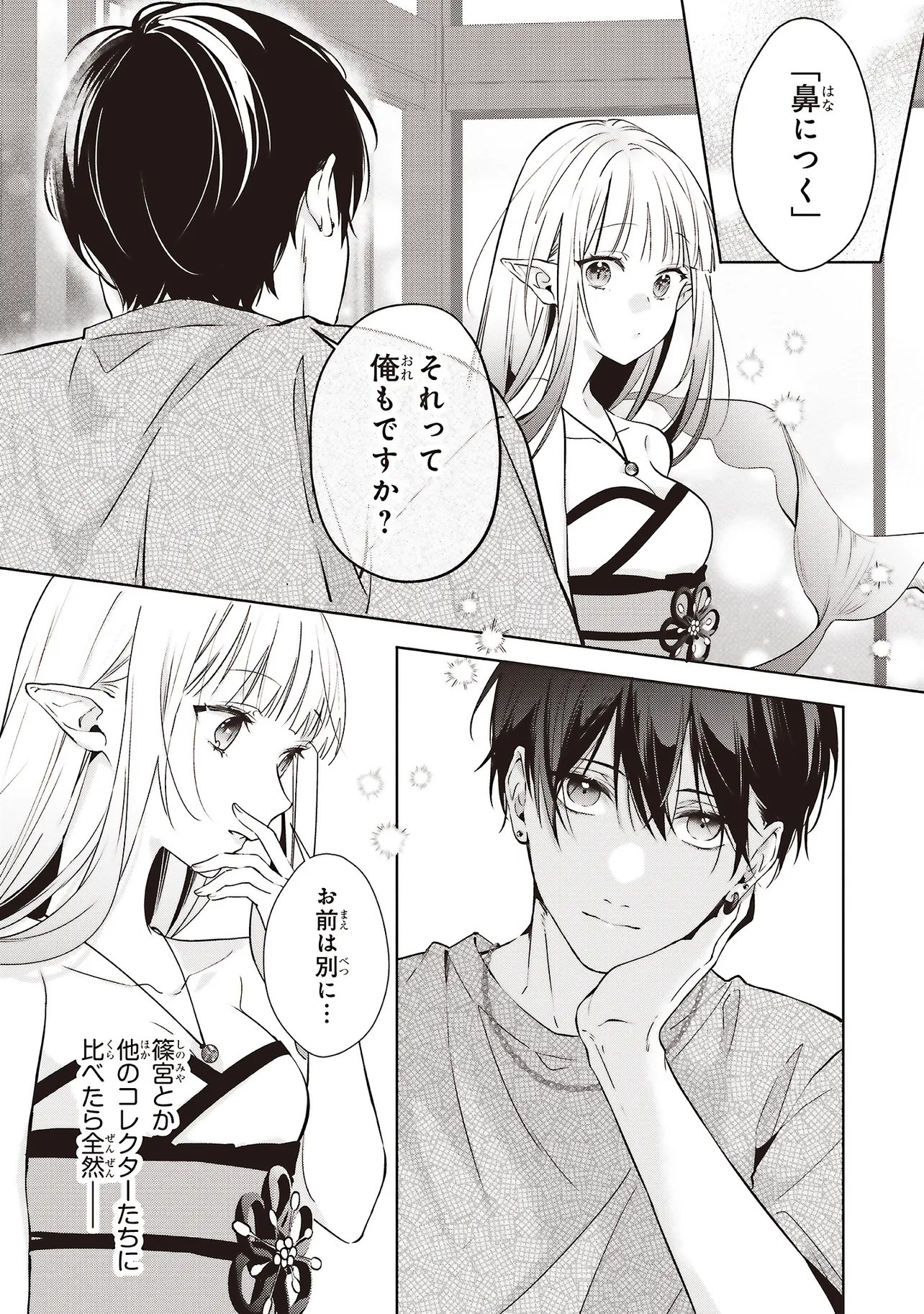Akinai Ningyo to Soku no Hatsukoi - Chapter 4.1 - Page 7