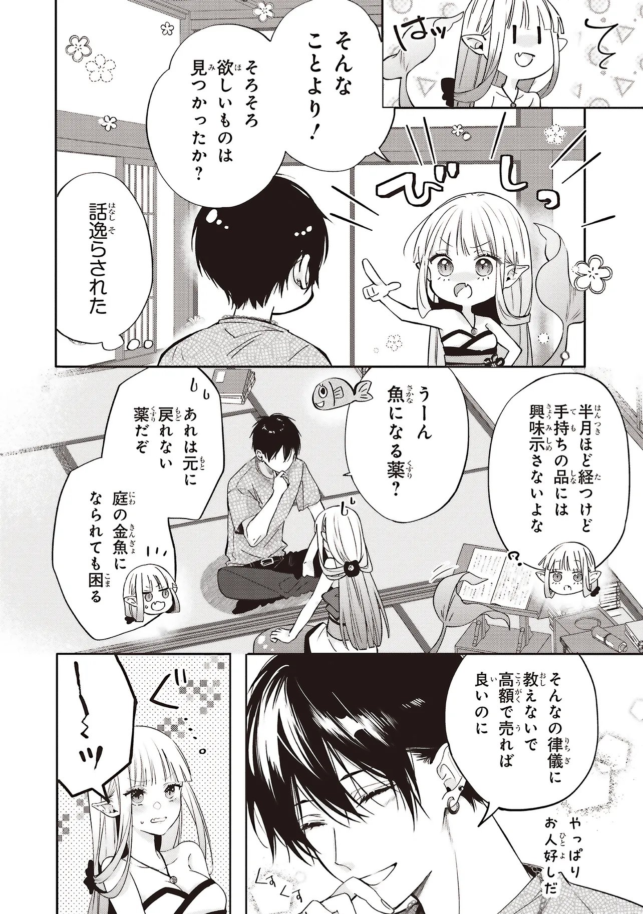 Akinai Ningyo to Soku no Hatsukoi - Chapter 4.1 - Page 8