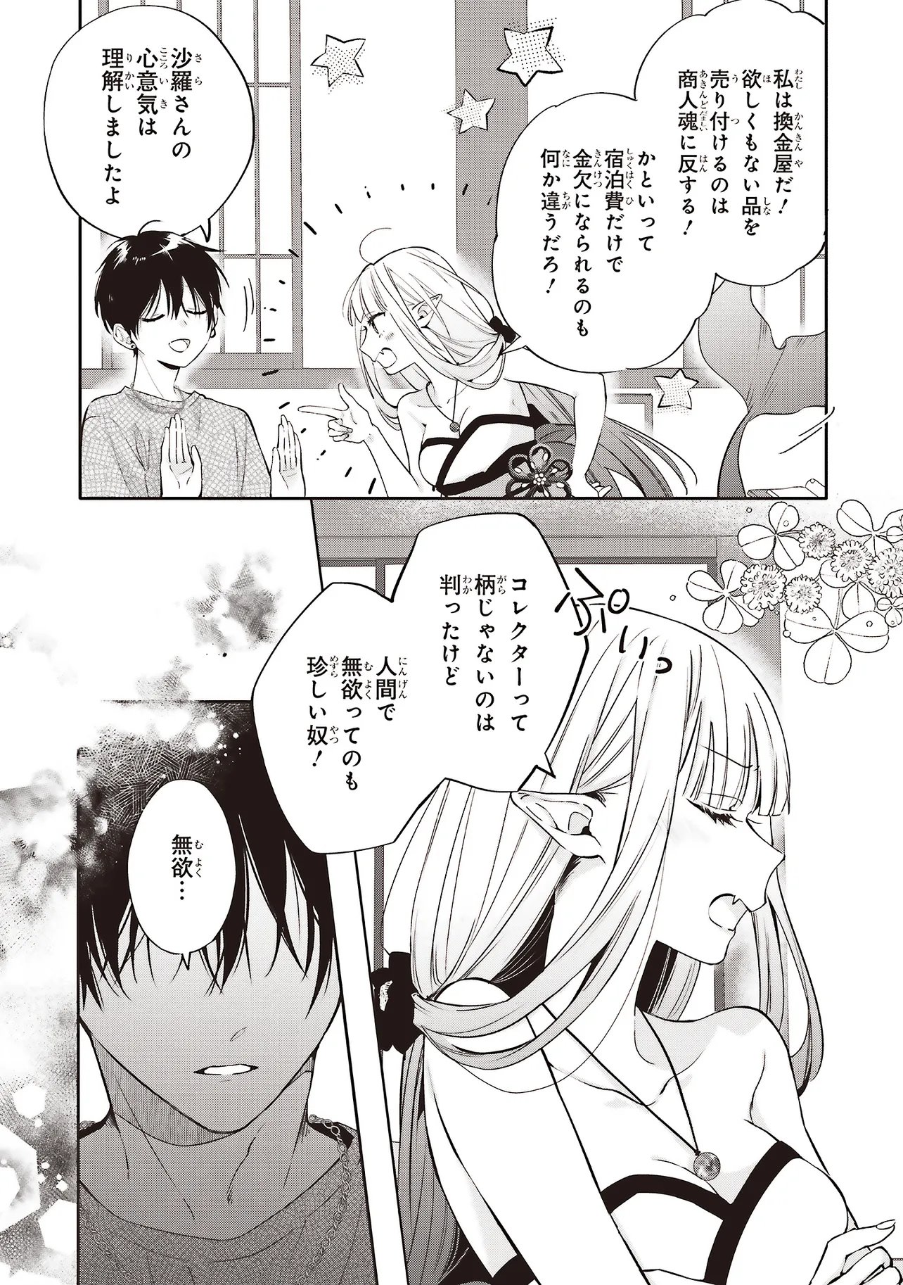 Akinai Ningyo to Soku no Hatsukoi - Chapter 4.2 - Page 1