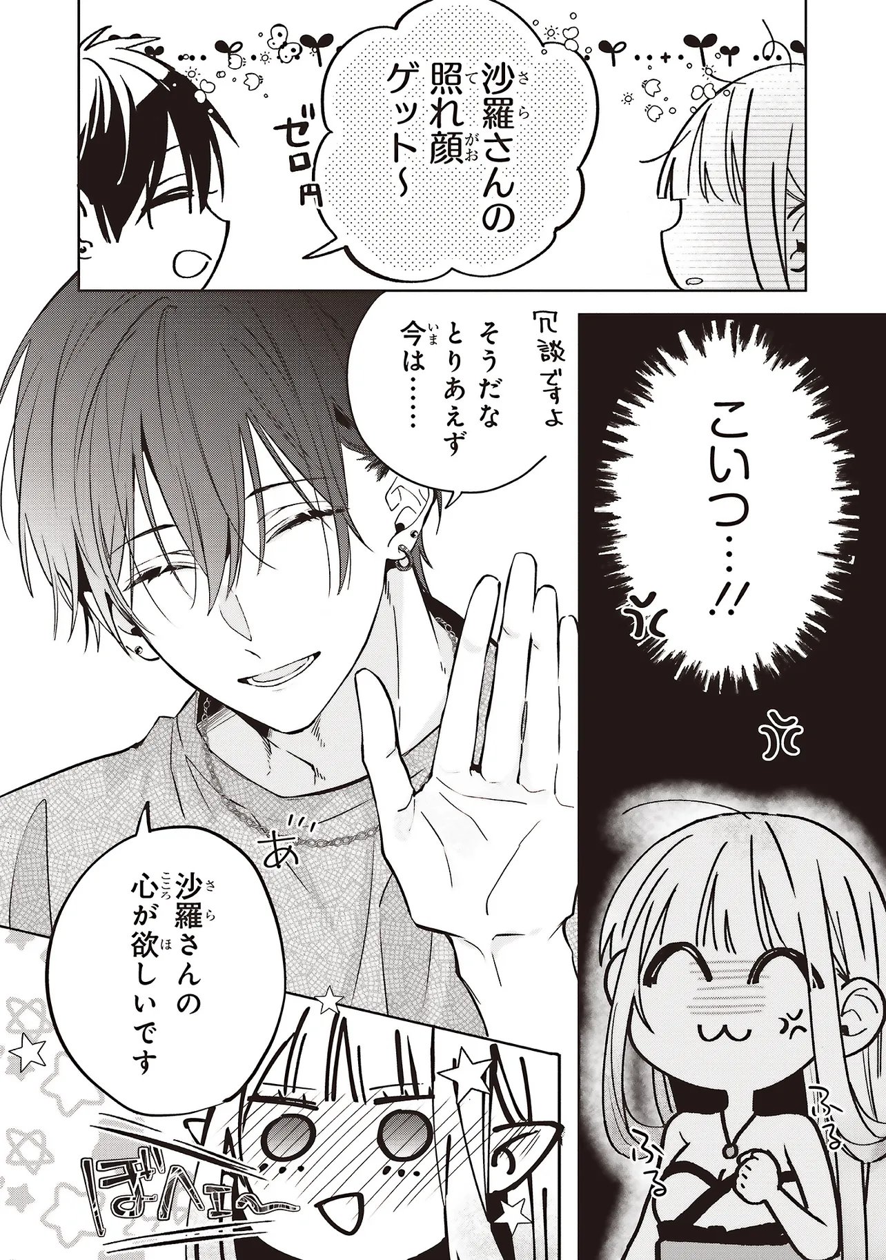 Akinai Ningyo to Soku no Hatsukoi - Chapter 4.2 - Page 4