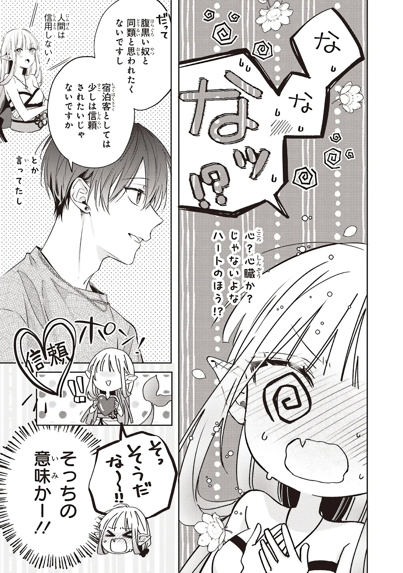 Akinai Ningyo to Soku no Hatsukoi - Chapter 4.2 - Page 5