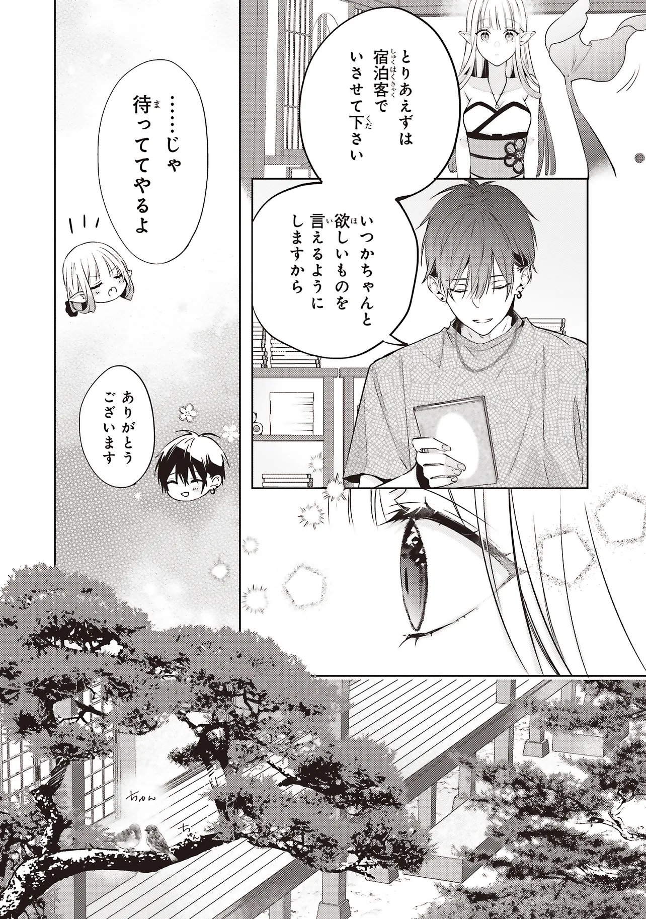 Akinai Ningyo to Soku no Hatsukoi - Chapter 4.2 - Page 6