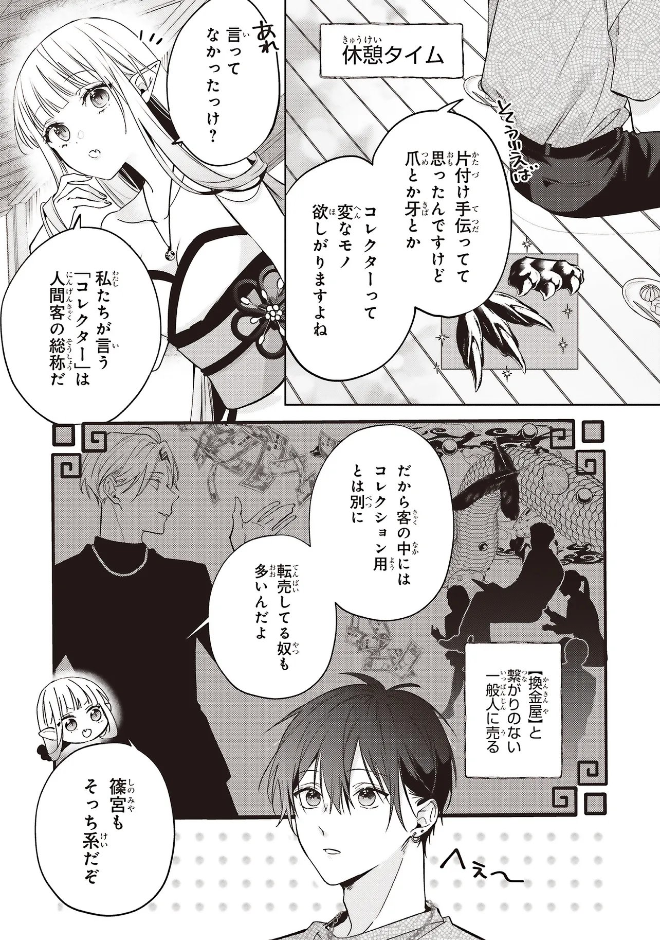 Akinai Ningyo to Soku no Hatsukoi - Chapter 4.2 - Page 7