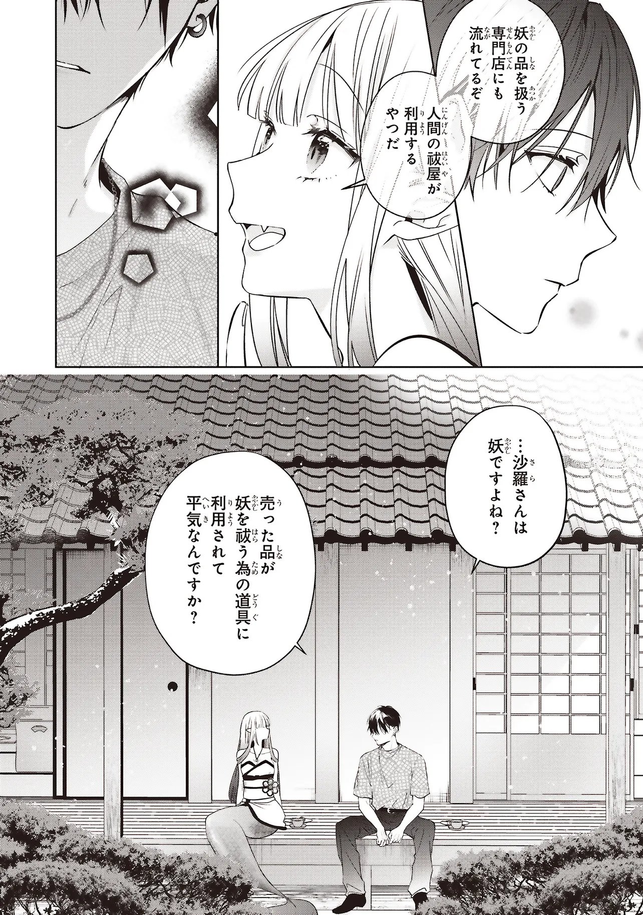 Akinai Ningyo to Soku no Hatsukoi - Chapter 4.2 - Page 8