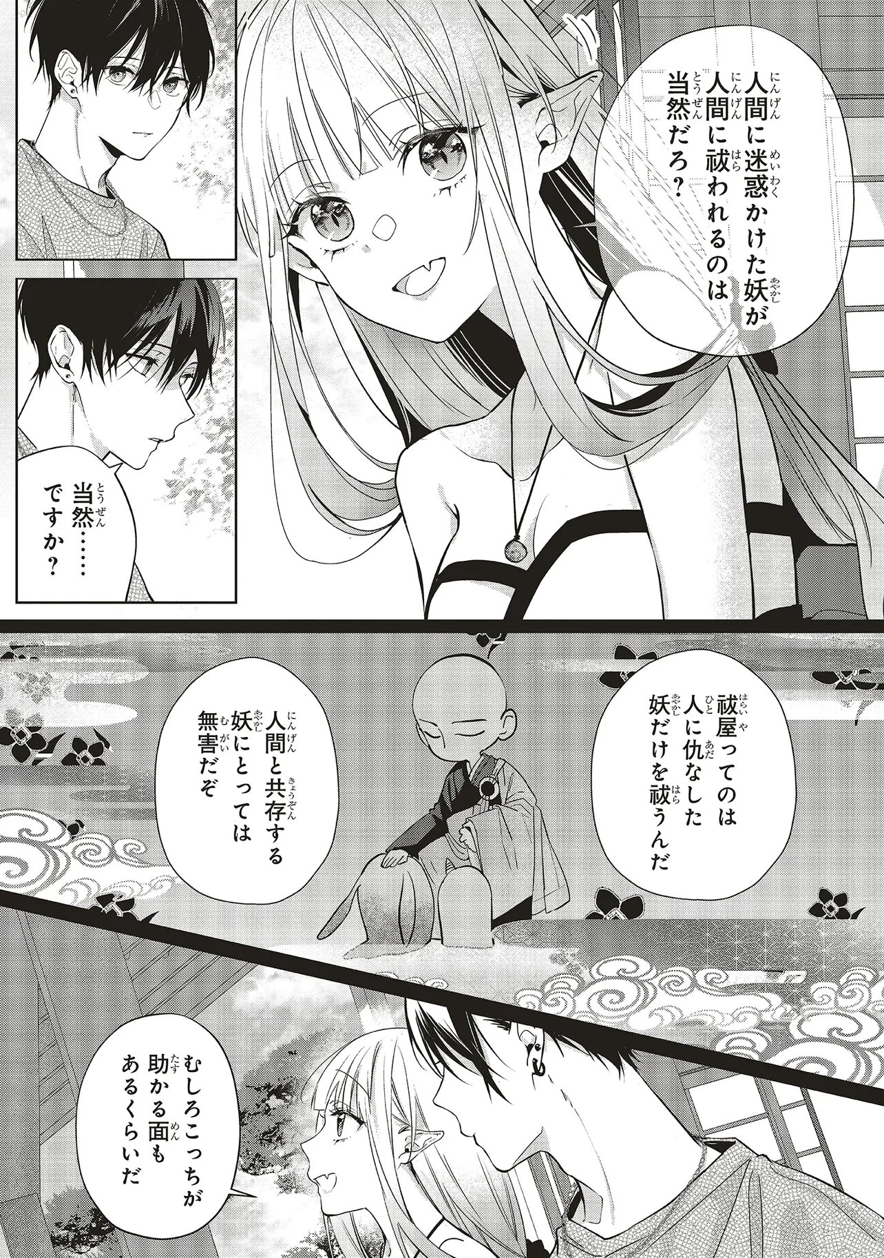 Akinai Ningyo to Soku no Hatsukoi - Chapter 4.3 - Page 1