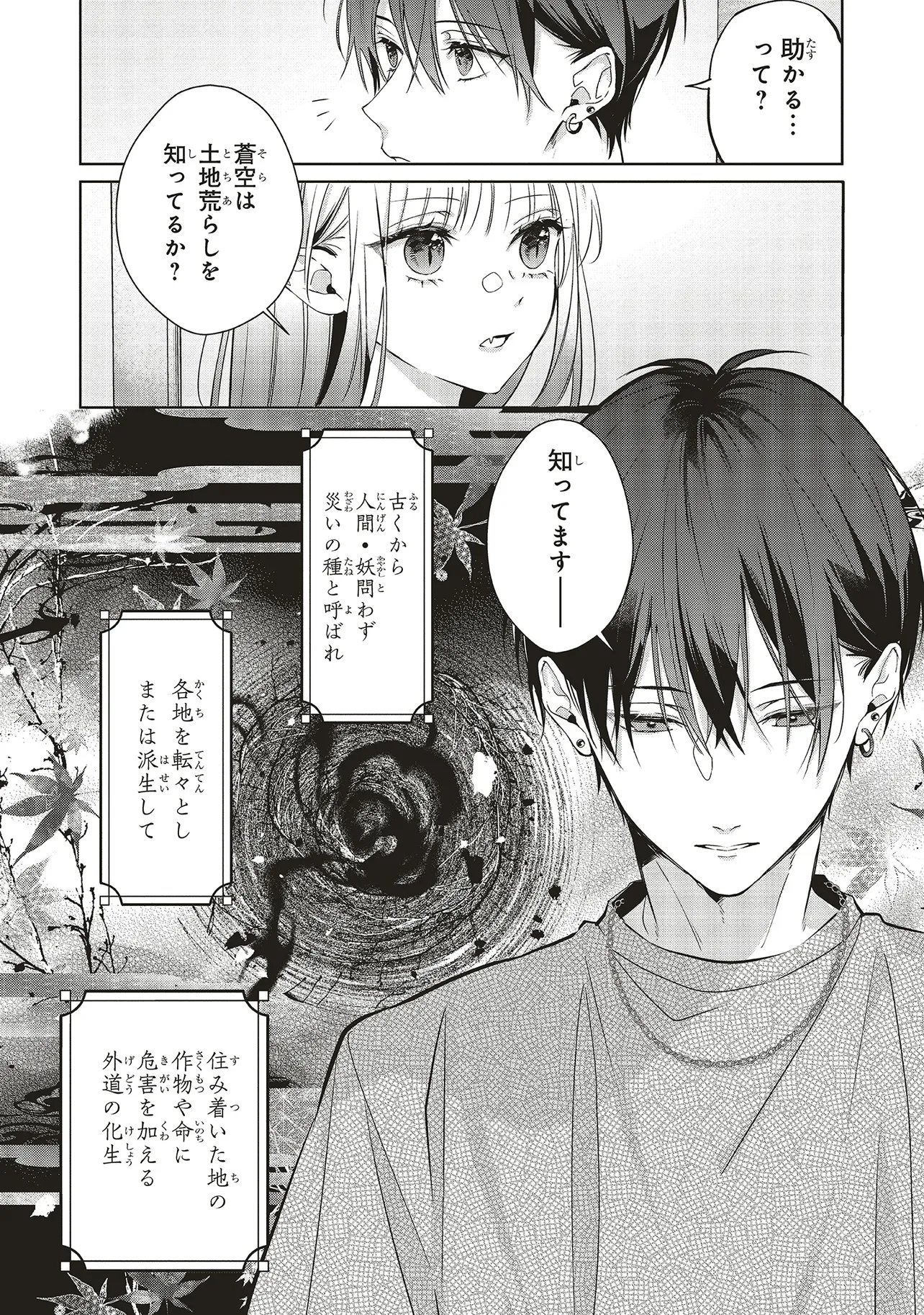 Akinai Ningyo to Soku no Hatsukoi - Chapter 4.3 - Page 2