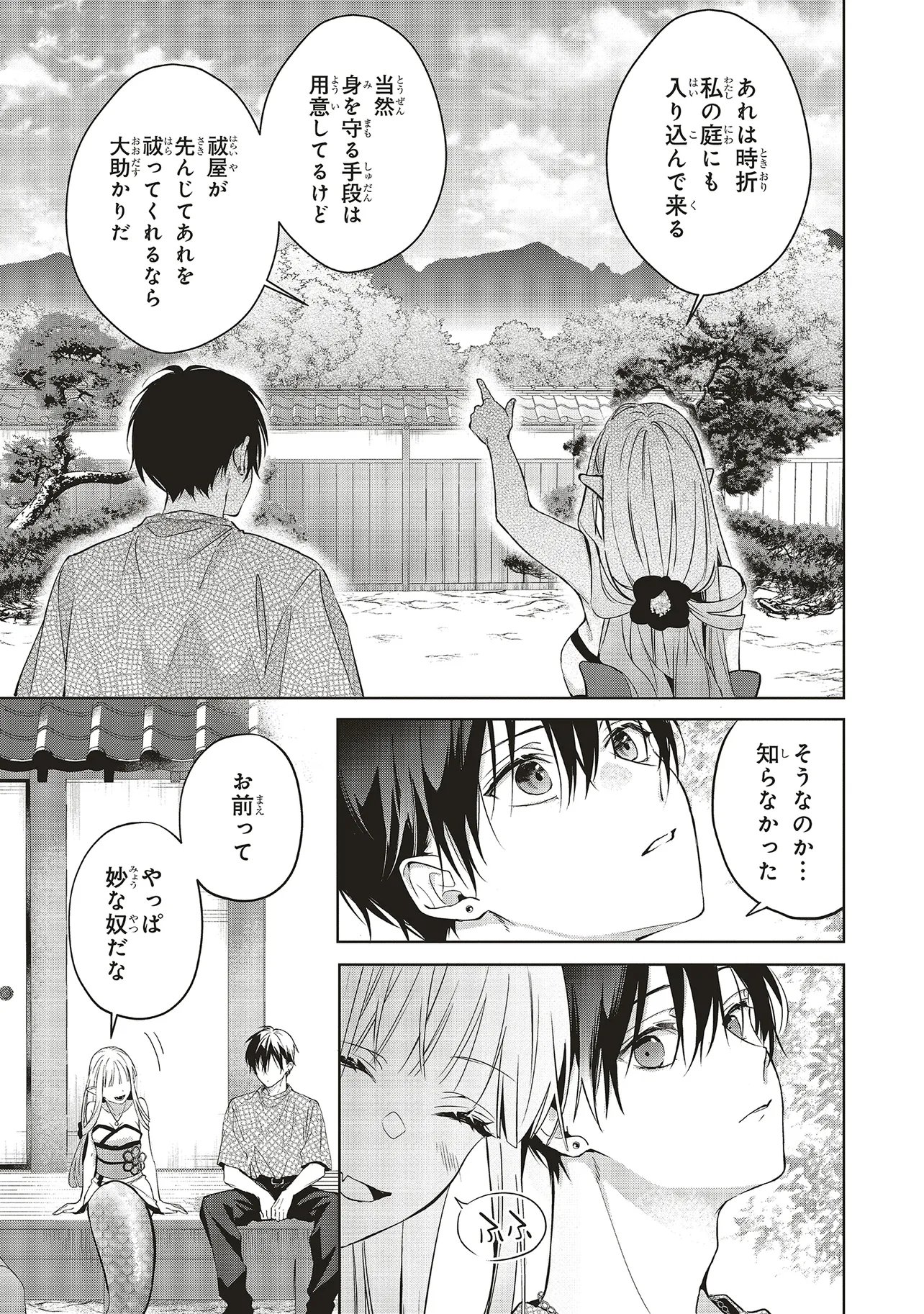 Akinai Ningyo to Soku no Hatsukoi - Chapter 4.3 - Page 3