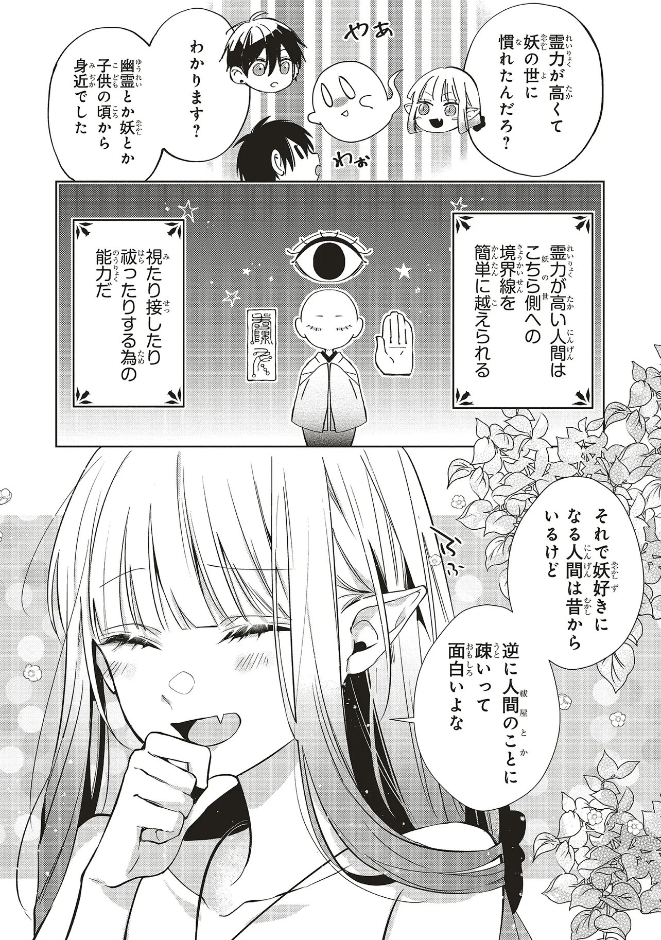Akinai Ningyo to Soku no Hatsukoi - Chapter 4.3 - Page 4