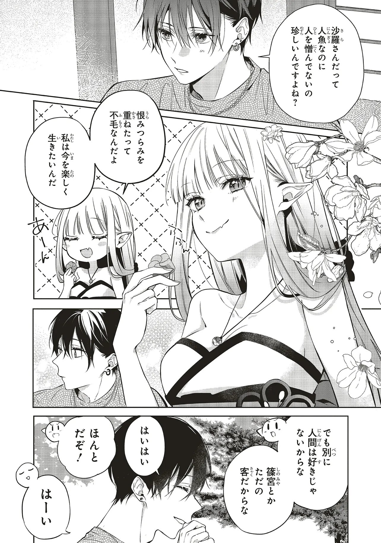 Akinai Ningyo to Soku no Hatsukoi - Chapter 4.3 - Page 5