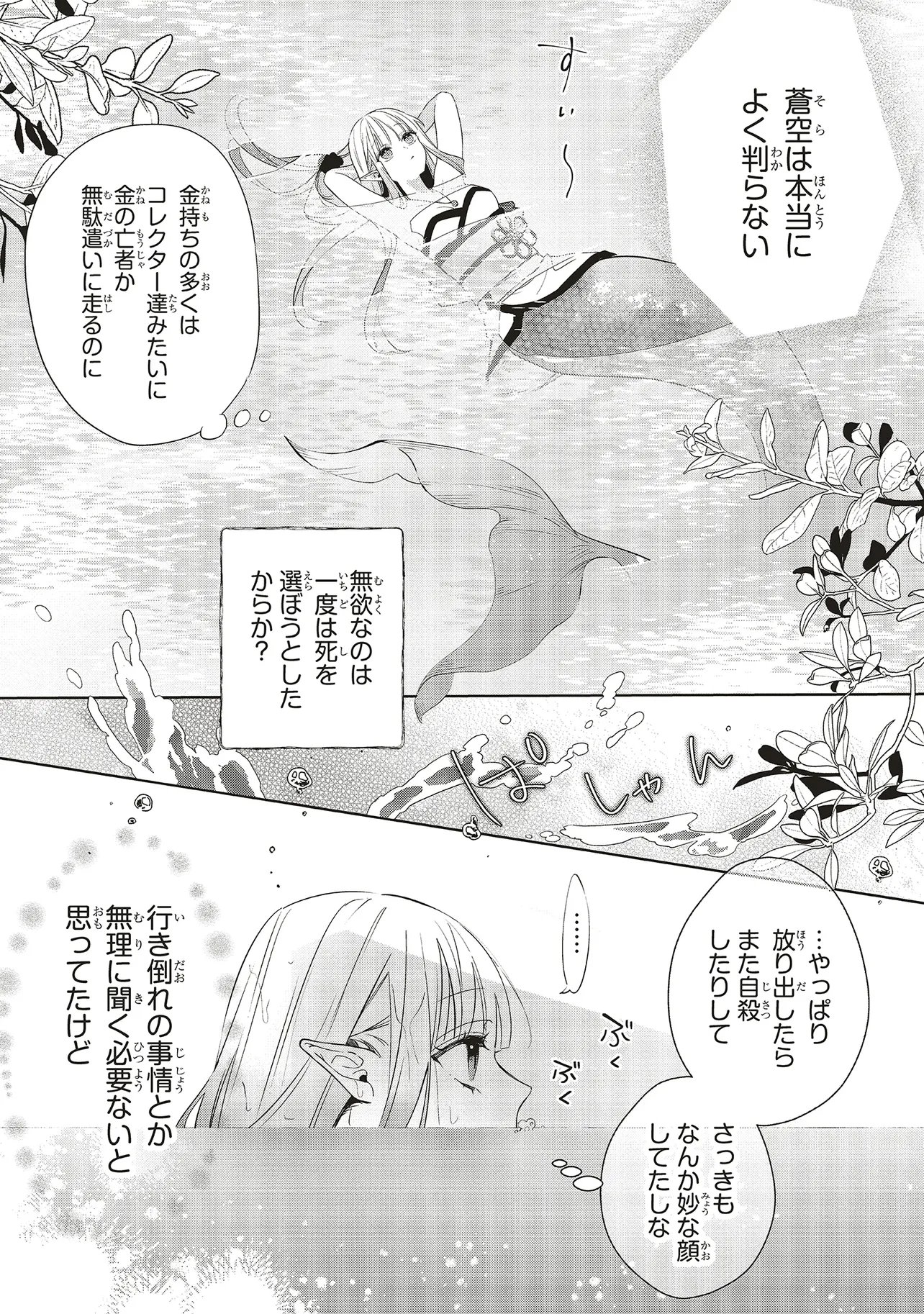 Akinai Ningyo to Soku no Hatsukoi - Chapter 4.3 - Page 7