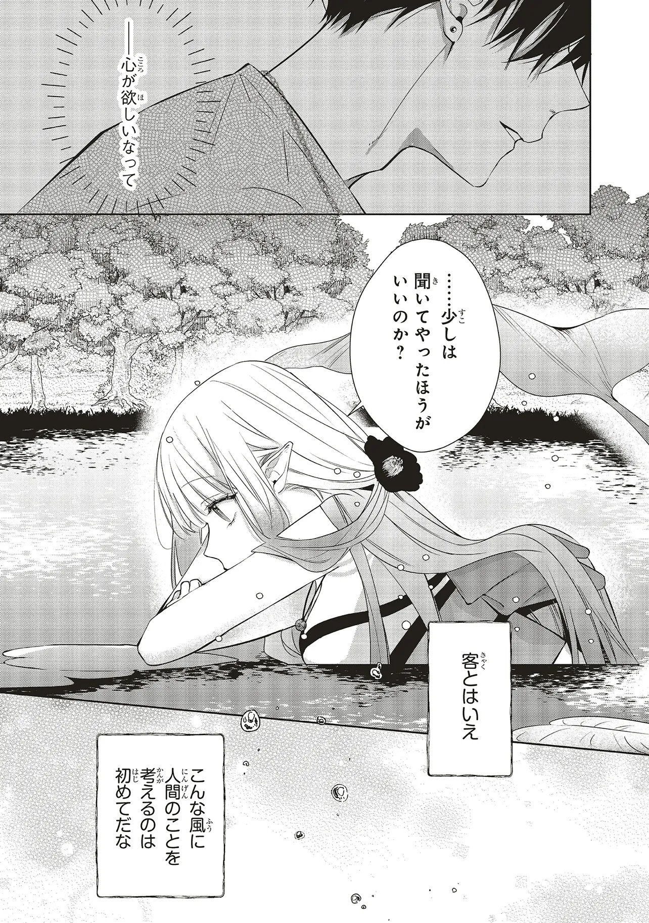 Akinai Ningyo to Soku no Hatsukoi - Chapter 4.3 - Page 8