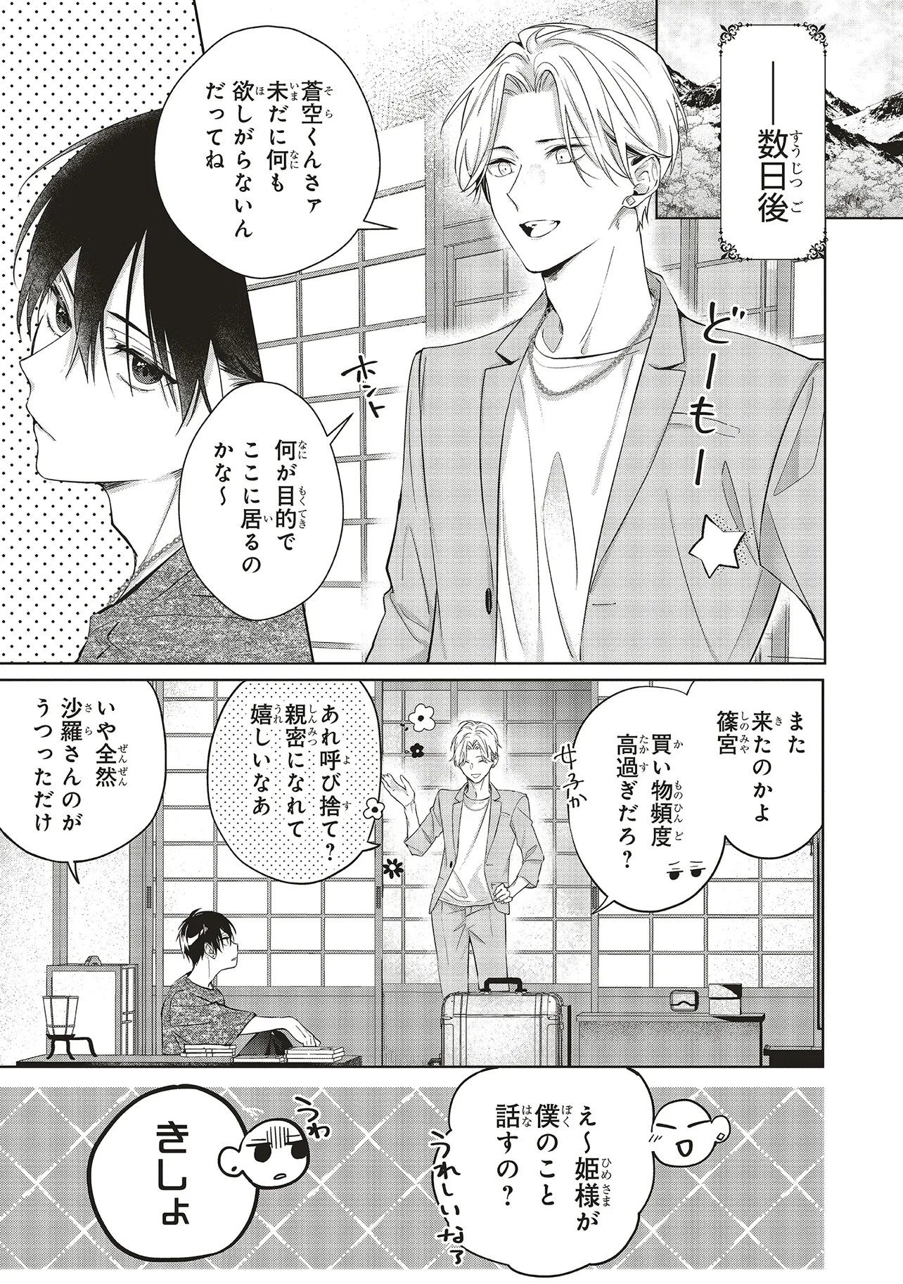 Akinai Ningyo to Soku no Hatsukoi - Chapter 4.4 - Page 1